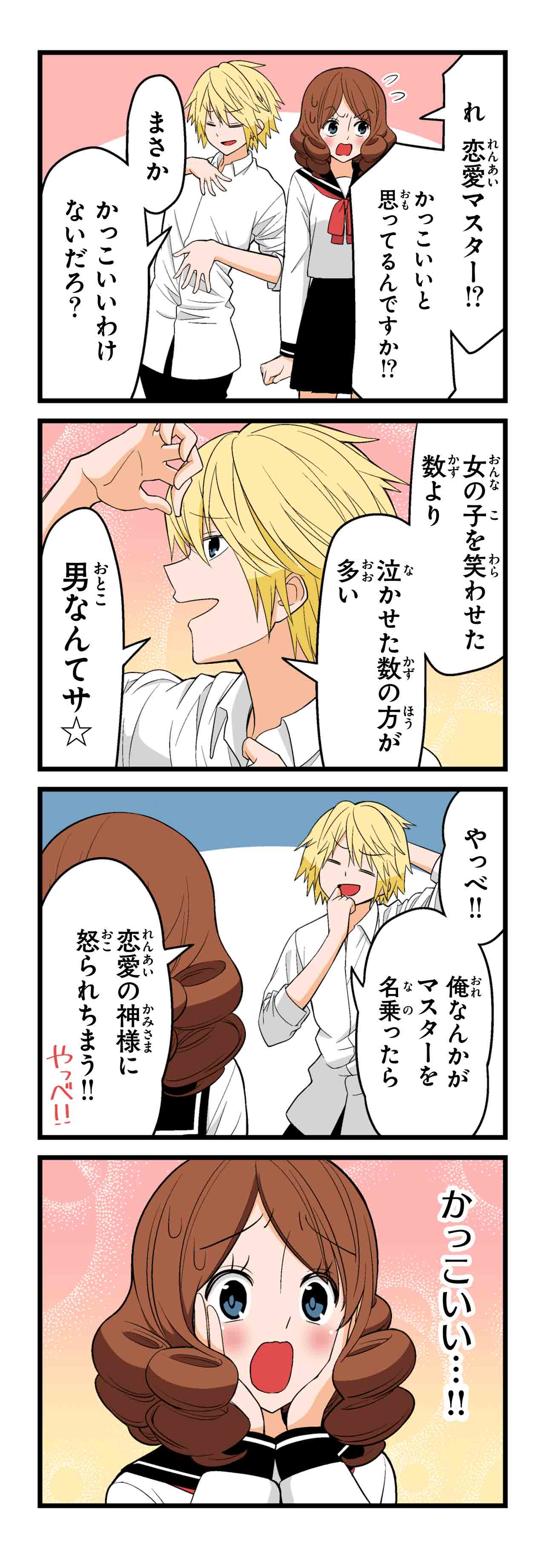 恋愛マスター（５）