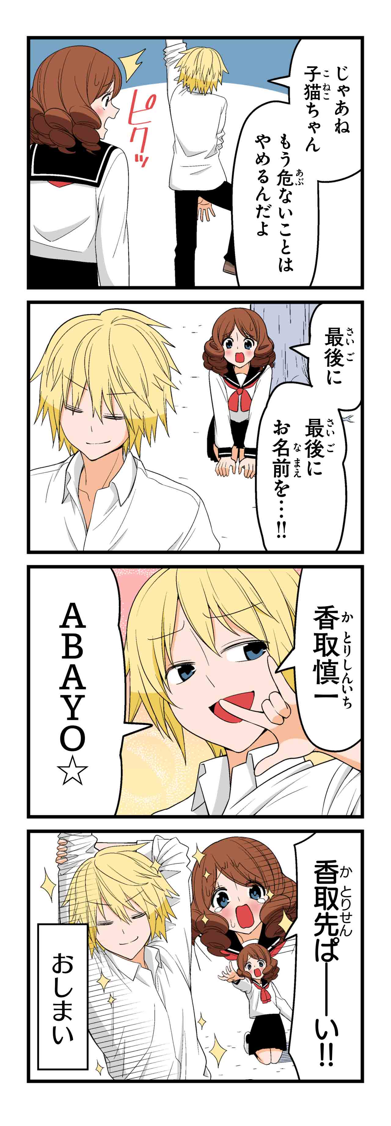 恋愛マスター（１１）