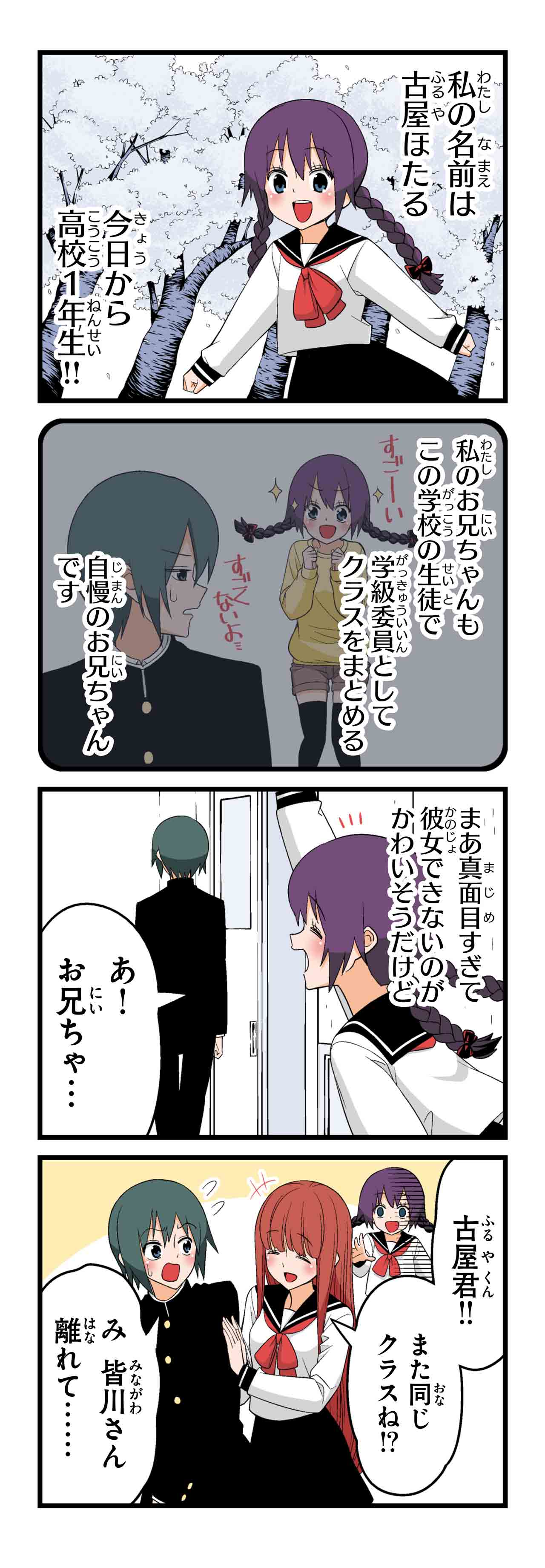 お兄ちゃんの彼女（１）