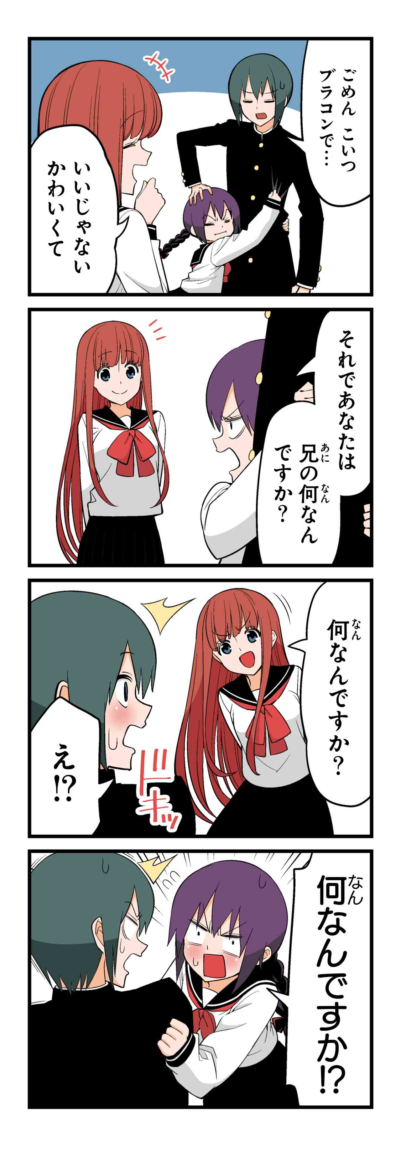 お兄ちゃんの彼女（４）