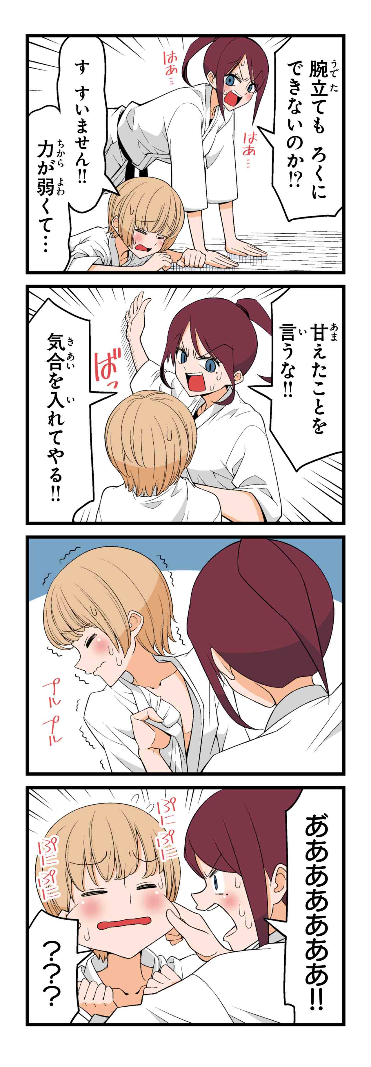 お前を男にしてやる（４）