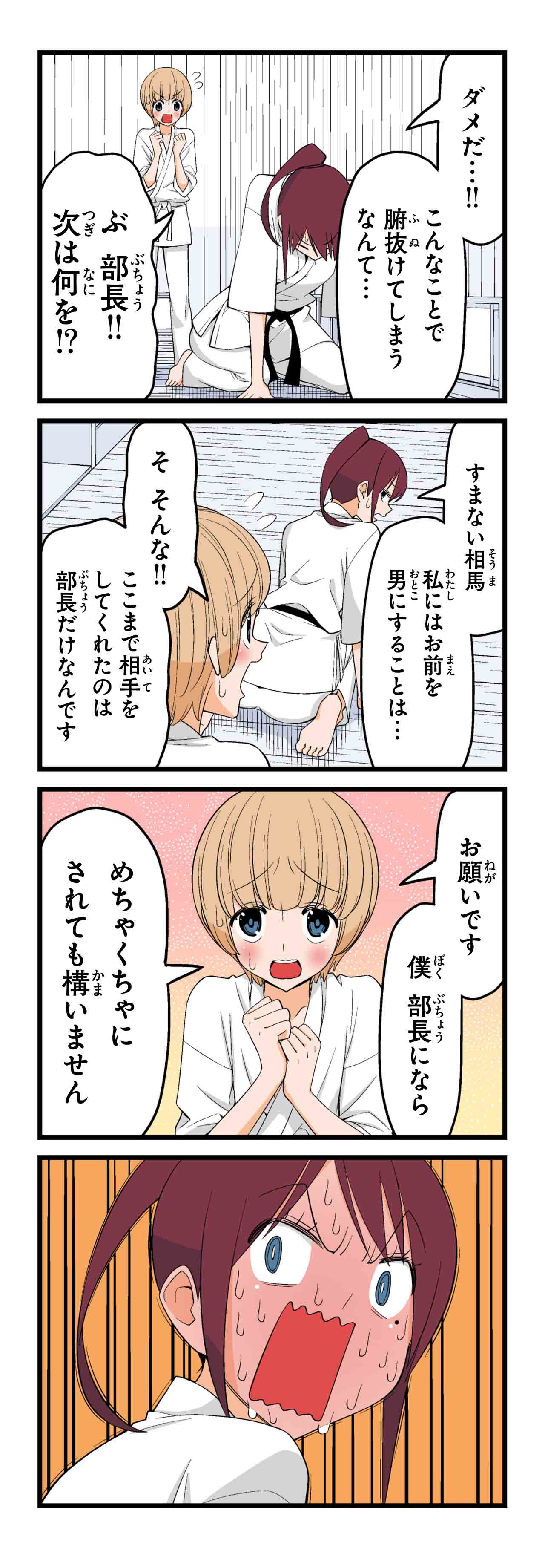 お前を男にしてやる（６）
