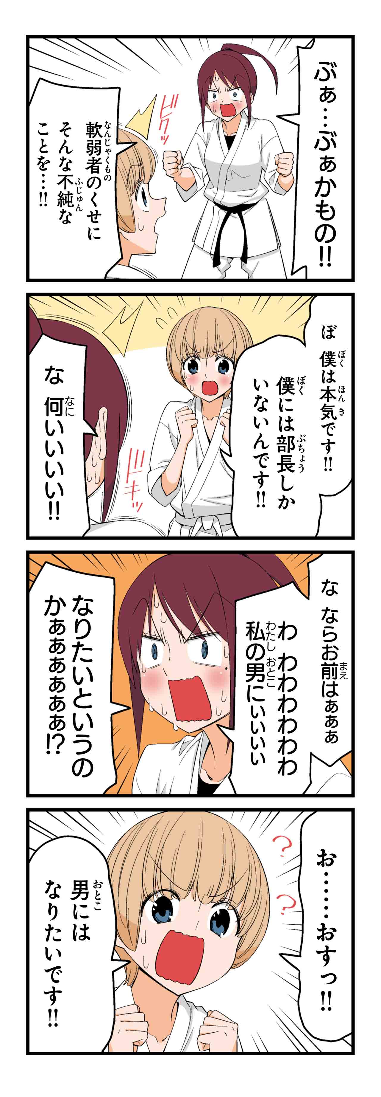 お前を男にしてやる（７）