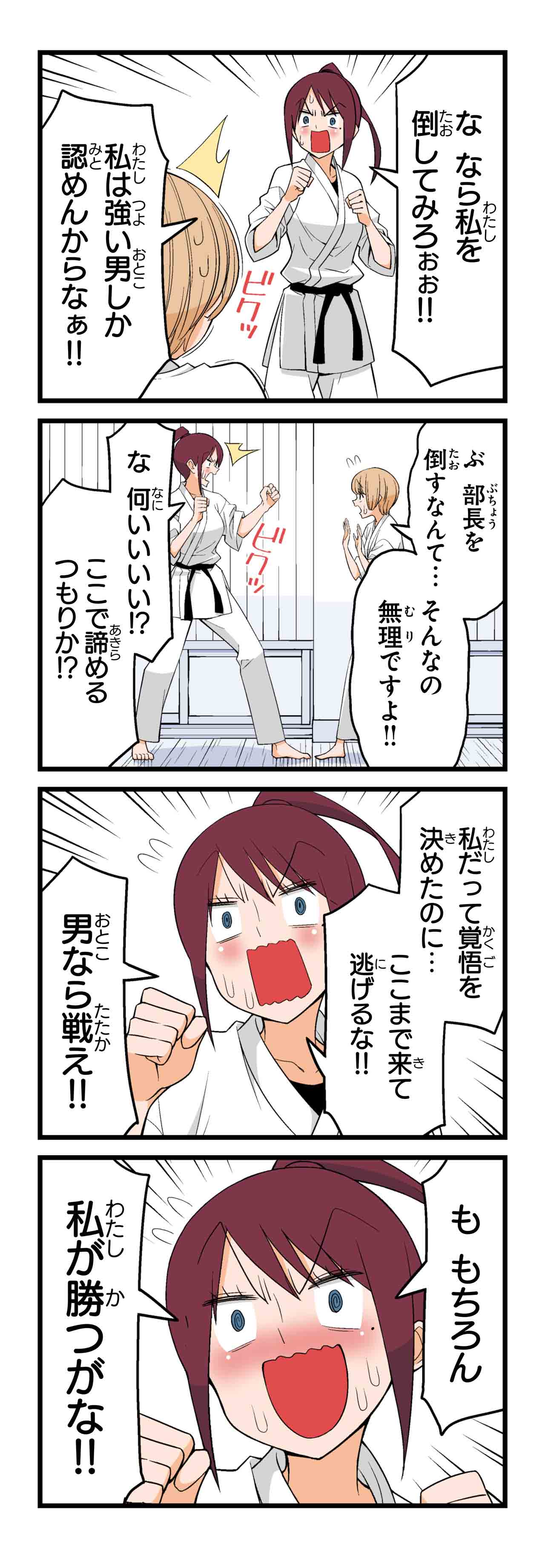 お前を男にしてやる（８）
