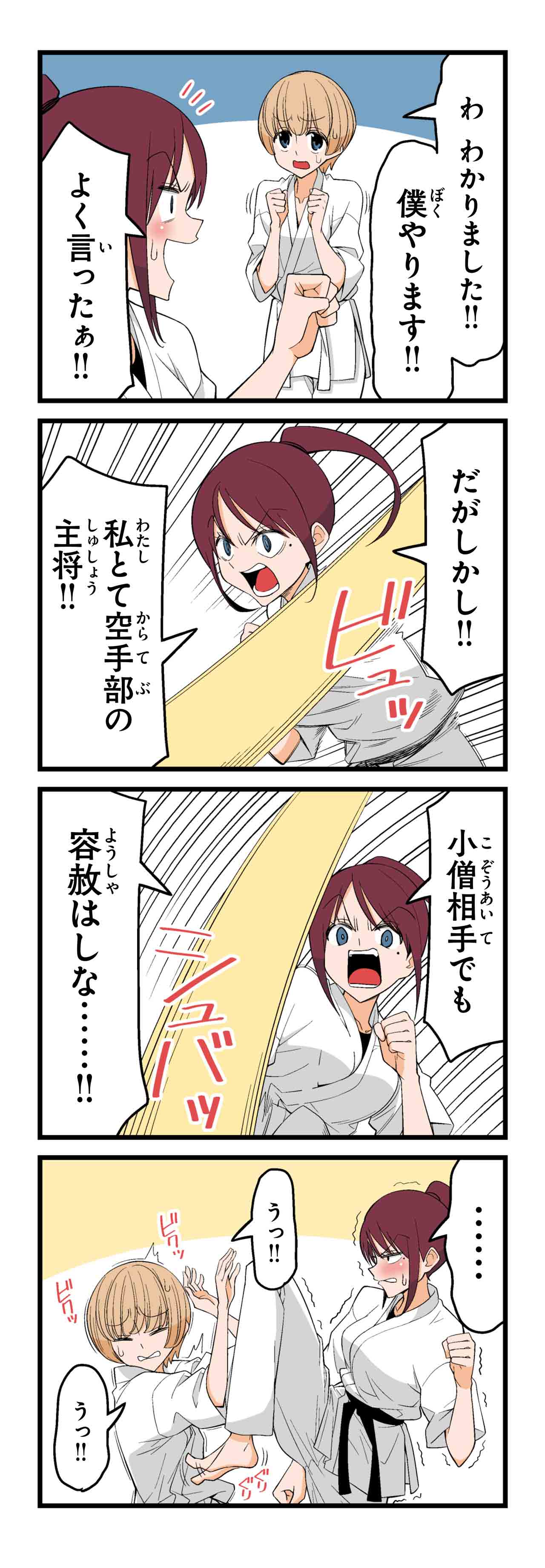 お前を男にしてやる（９）