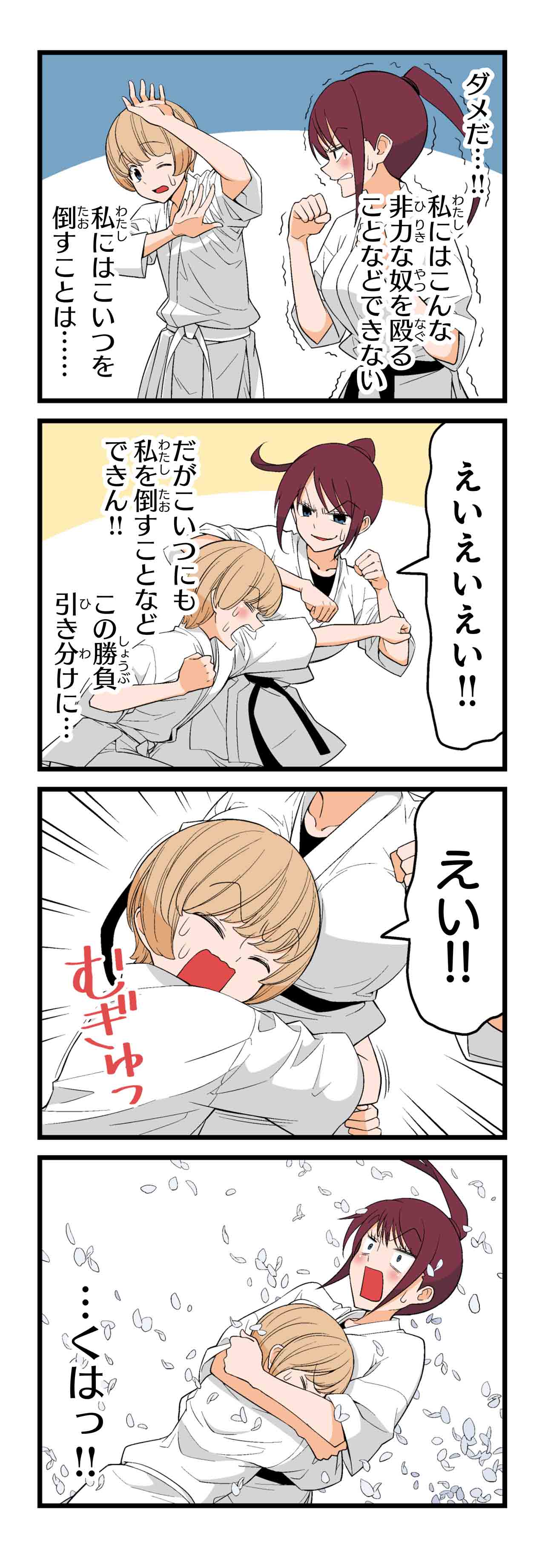 お前を男にしてやる（１０）