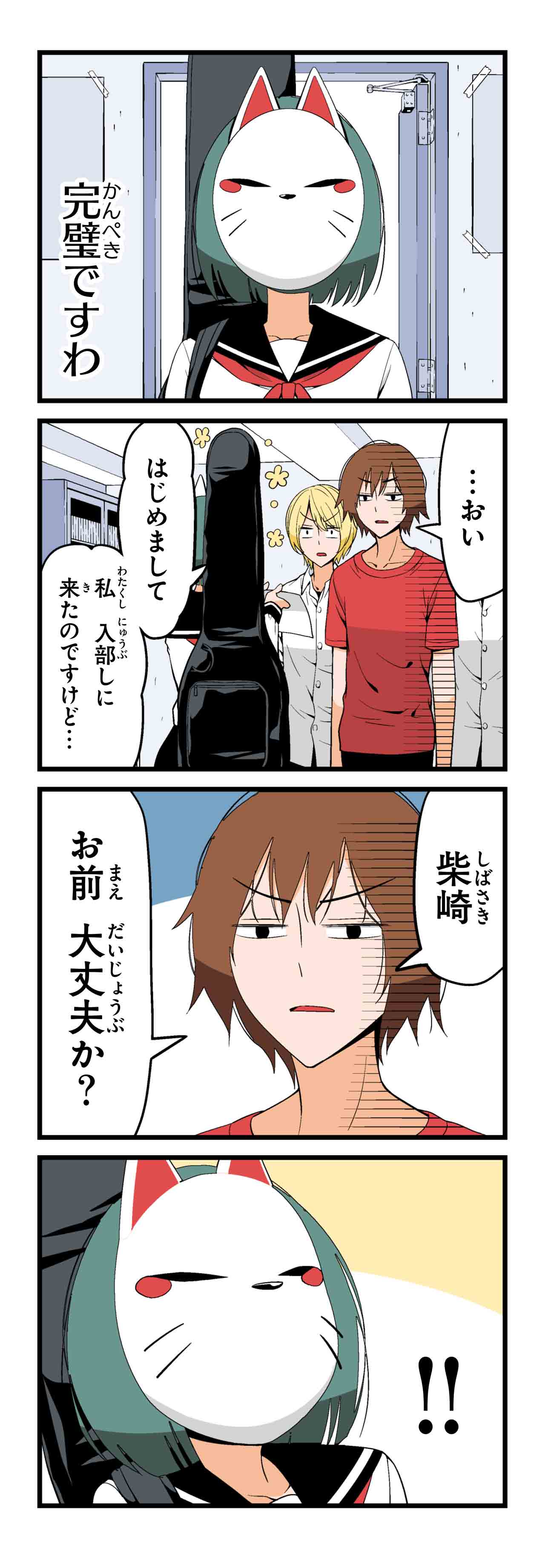 仮面（３）
