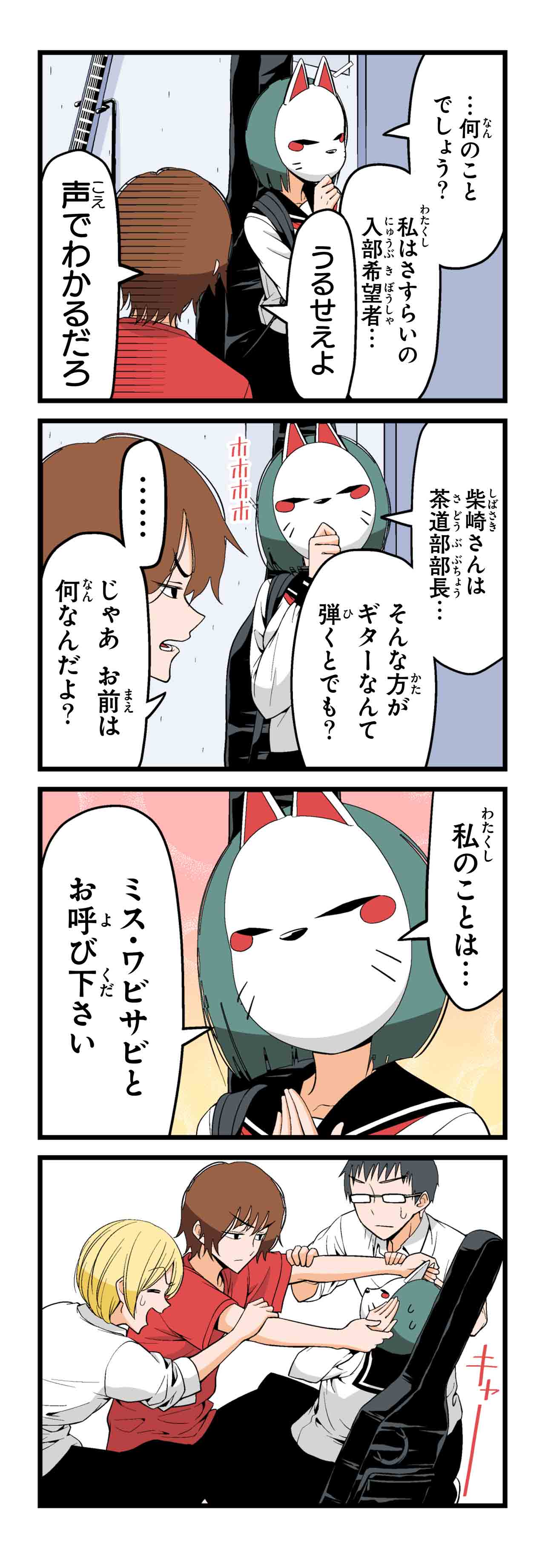 仮面（４）