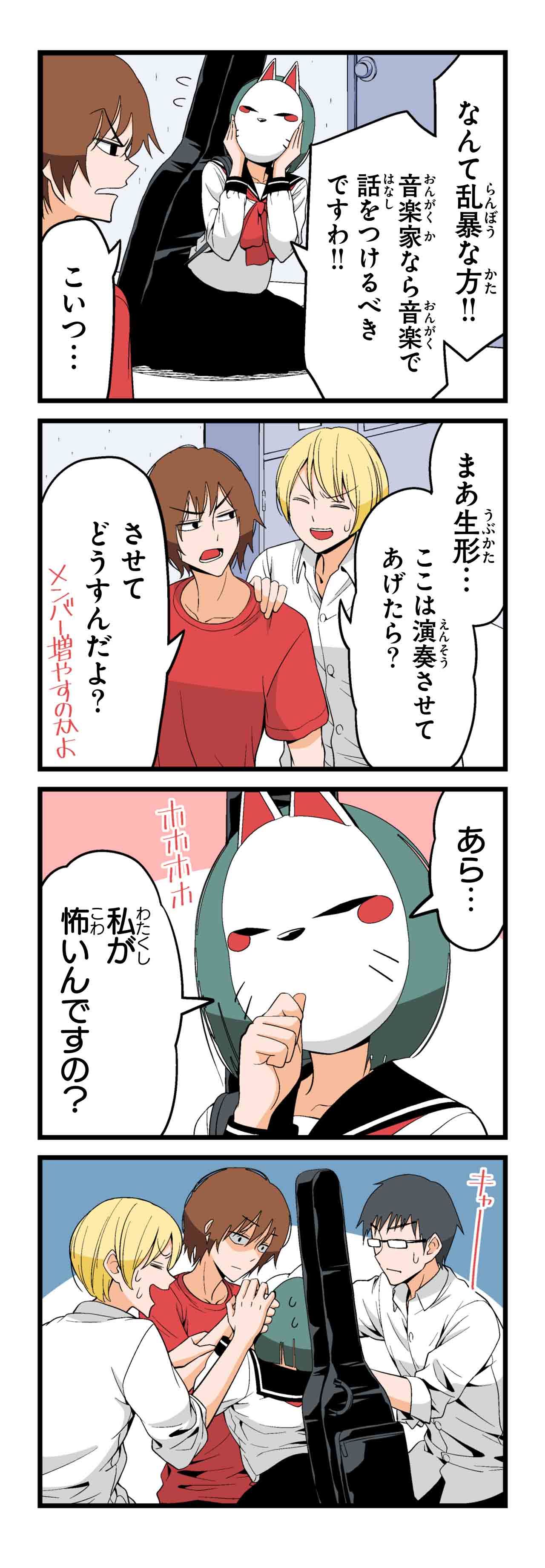 仮面（５）