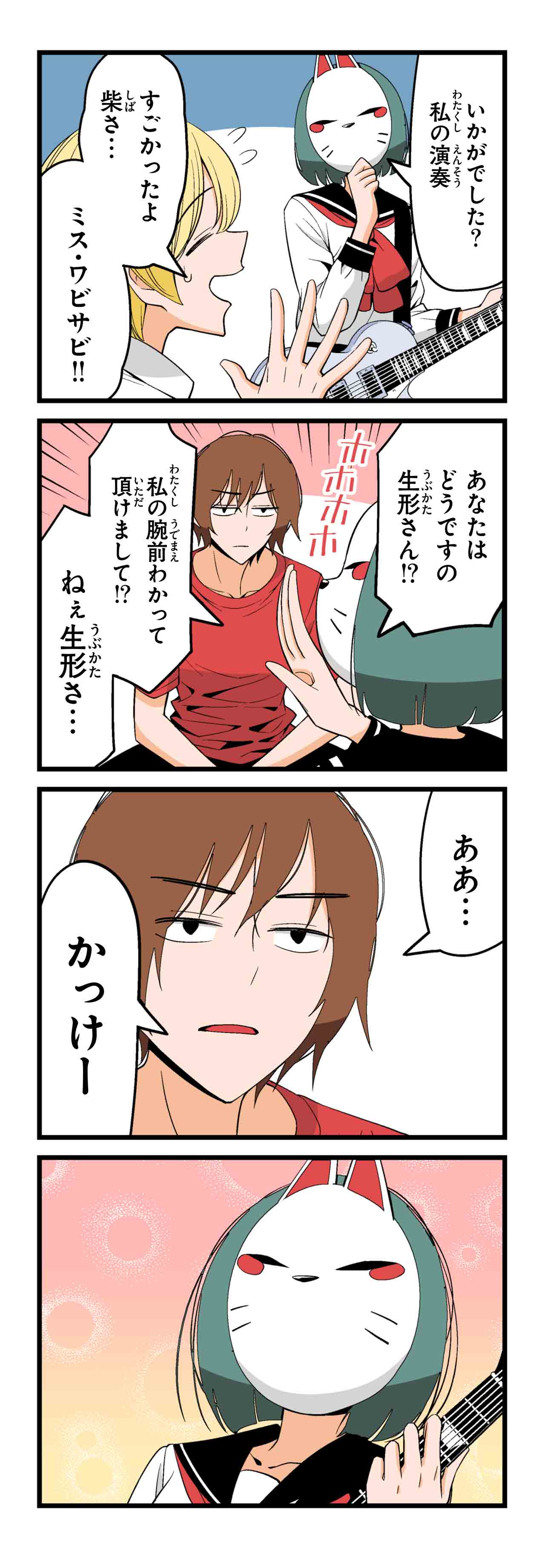 仮面（７）
