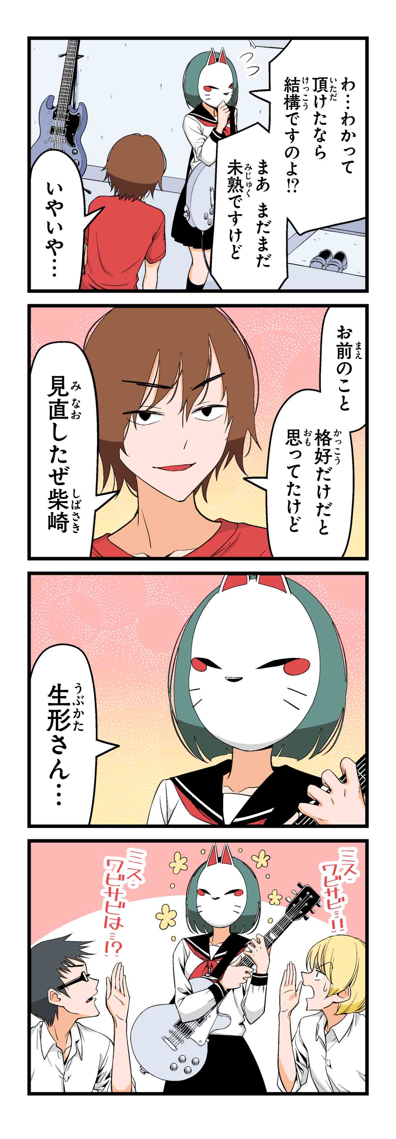 仮面（８）