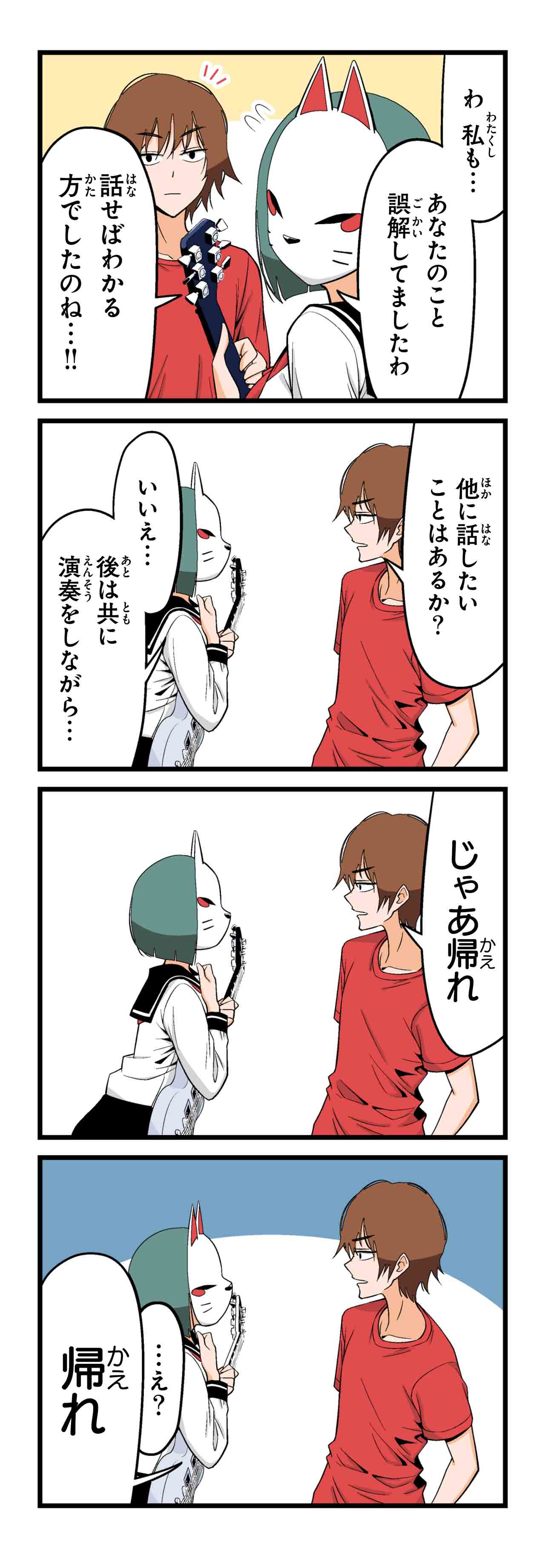 仮面（９）