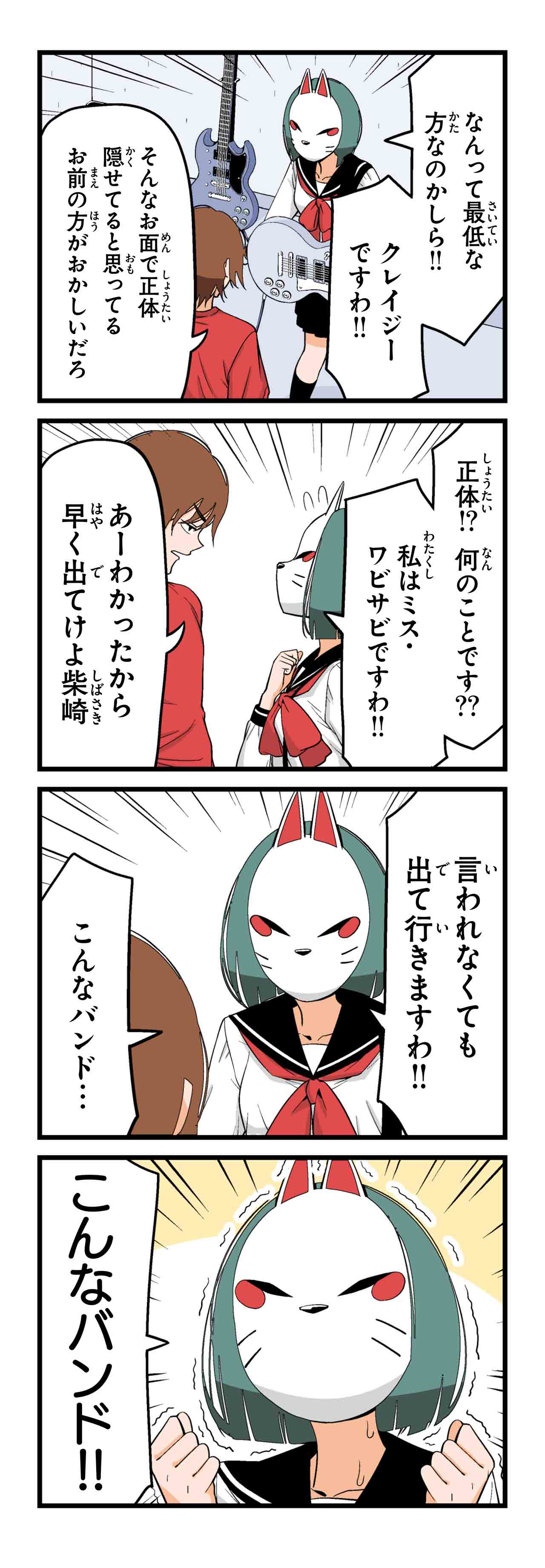 仮面（１１）