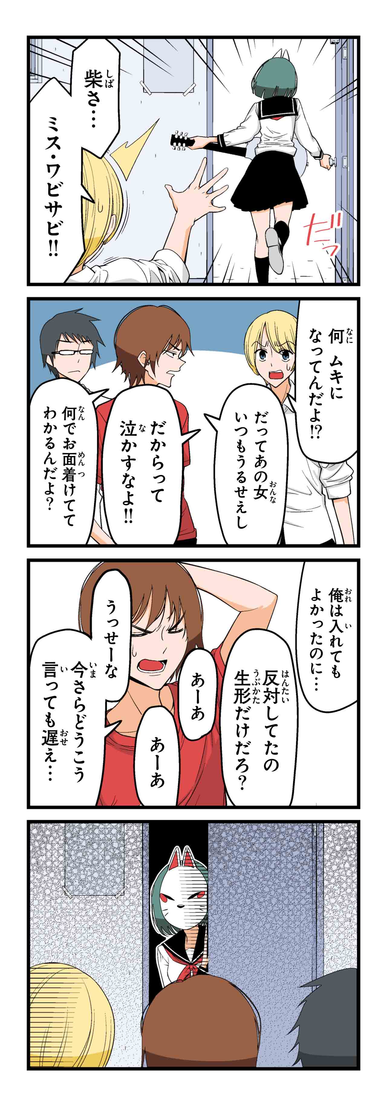 仮面（１２）