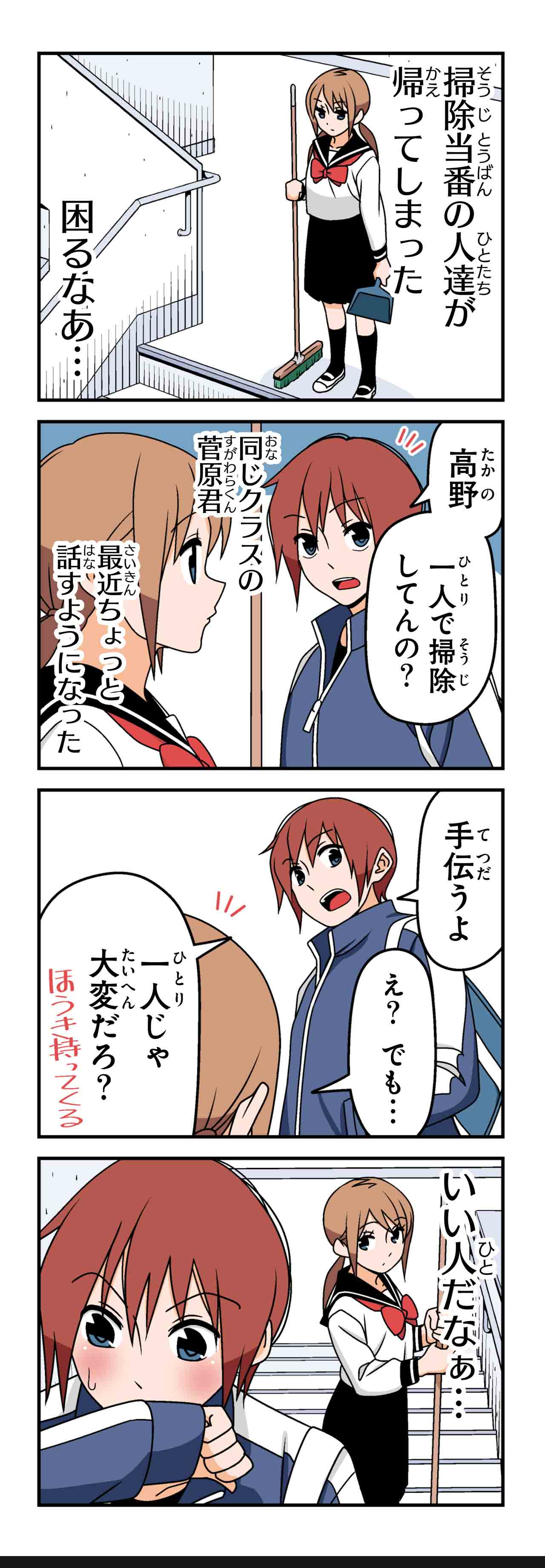 掃除当番（１）