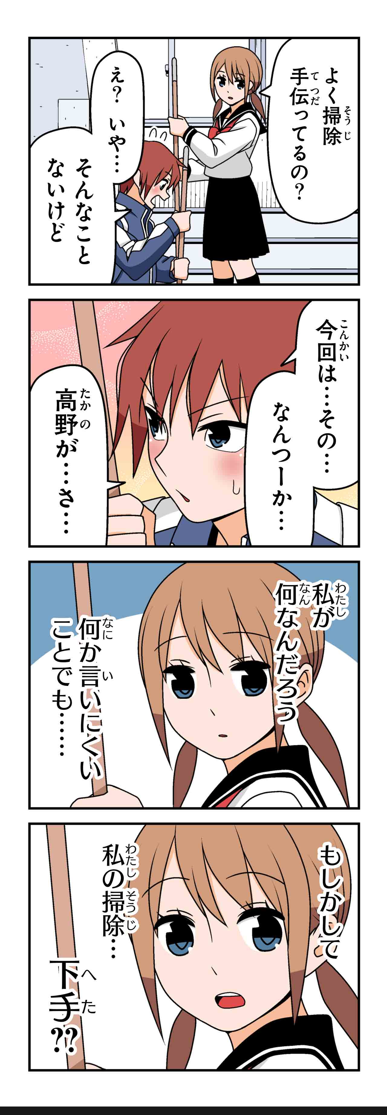 掃除当番（３）
