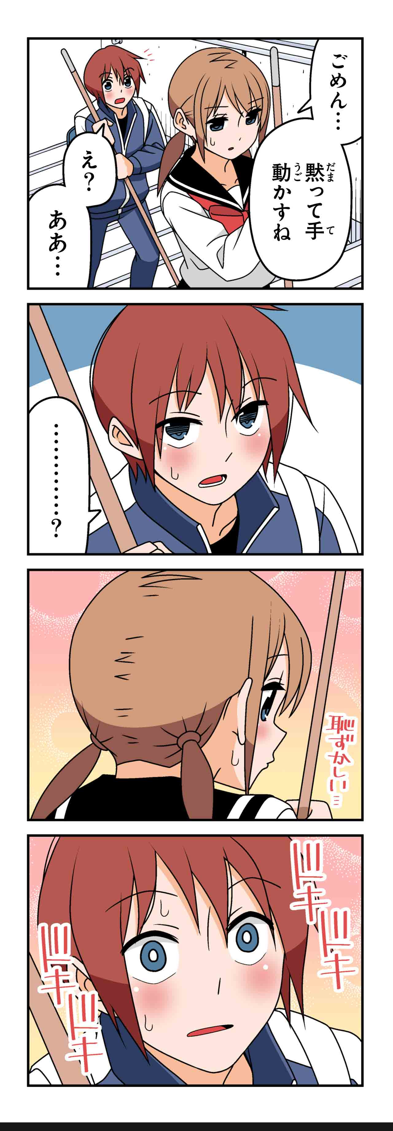 掃除当番（４）
