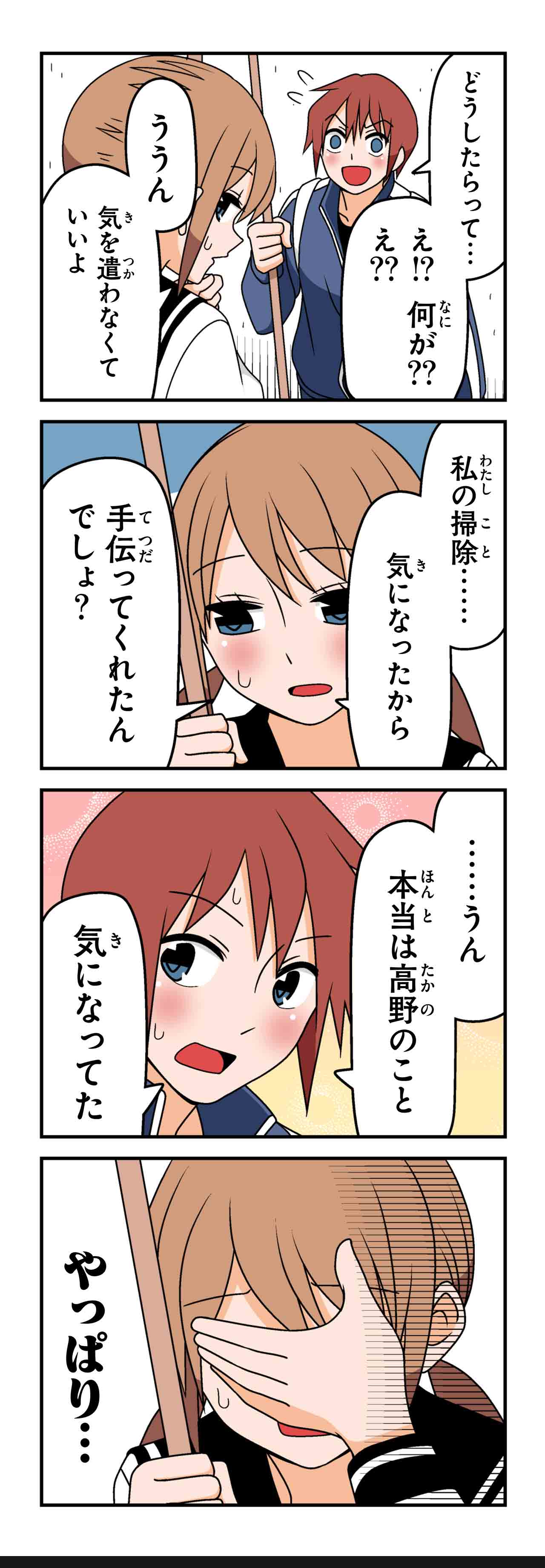 掃除当番（６）
