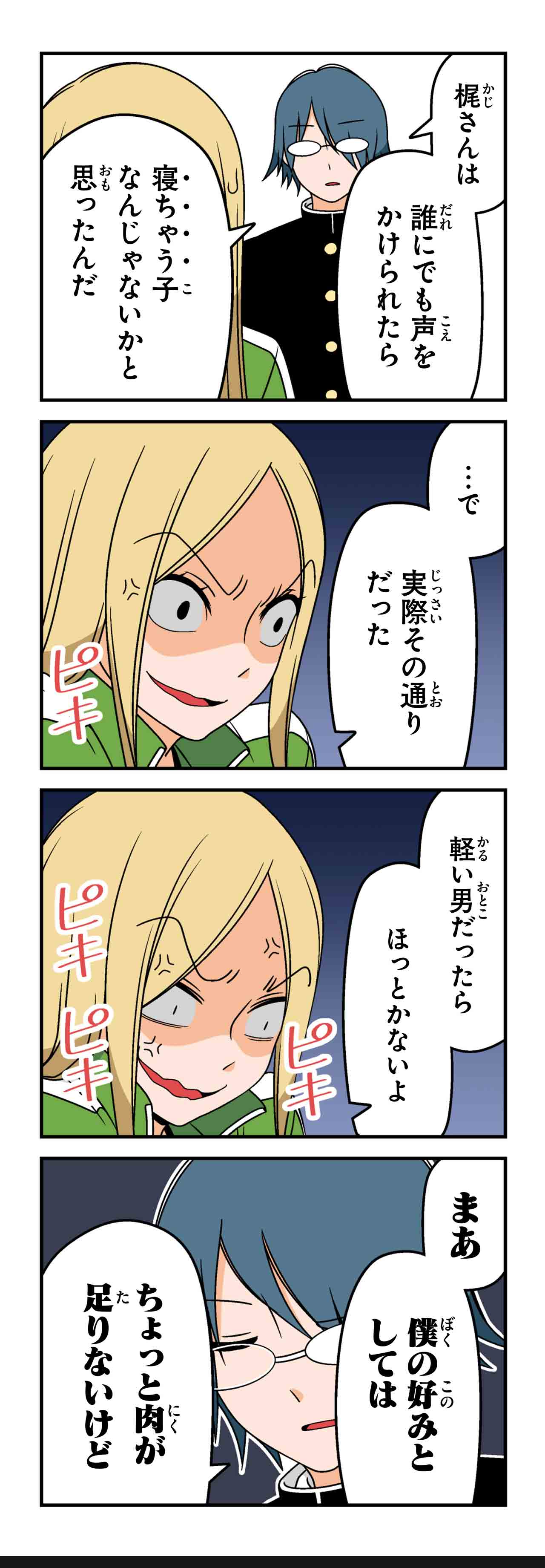 確かめてみよう（７）
