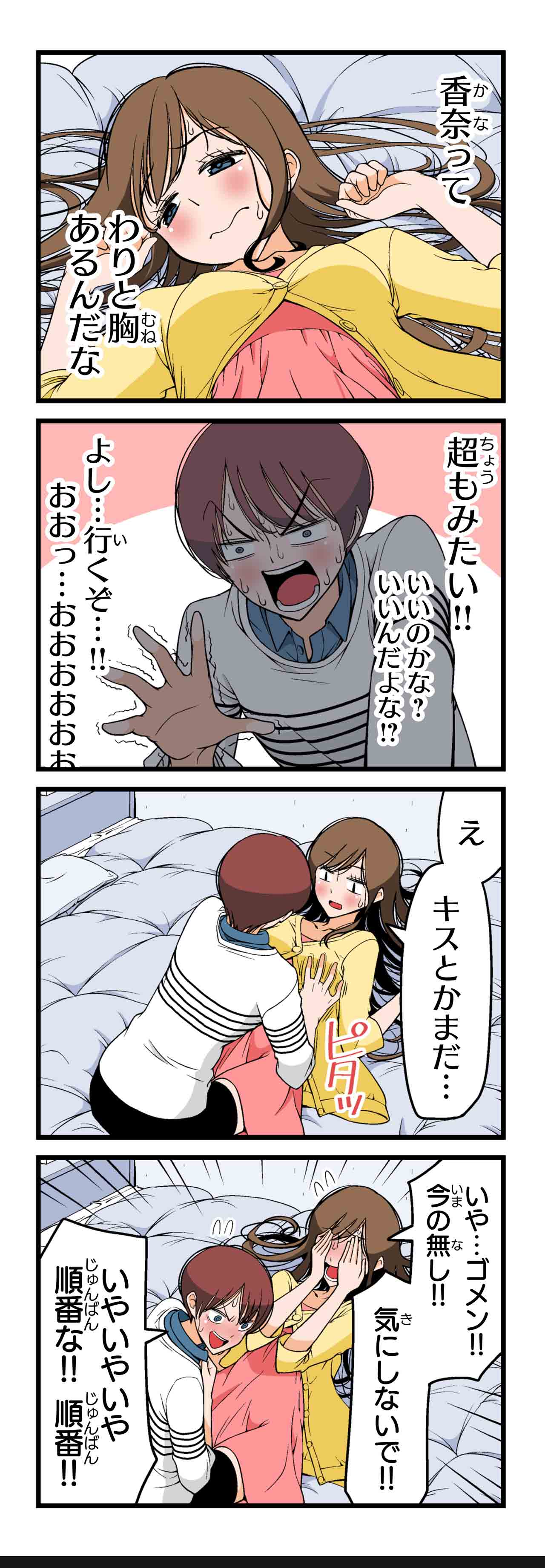 ラブコメディ（４）