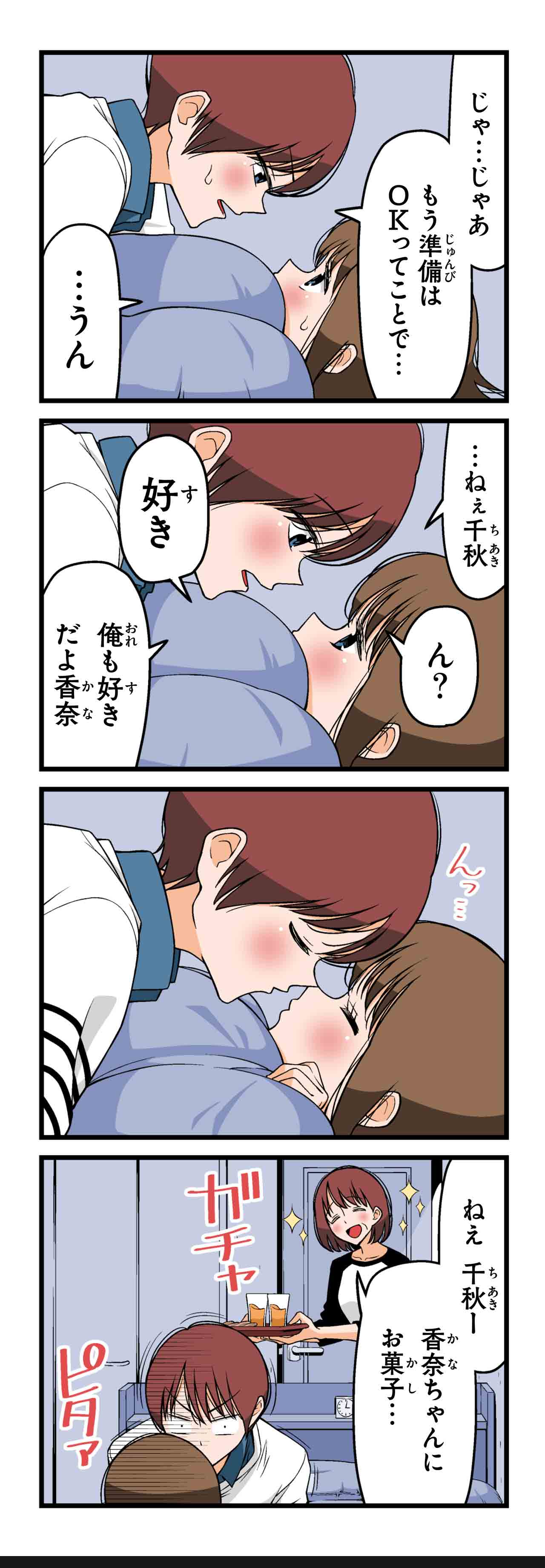 ラブコメディ（１０）