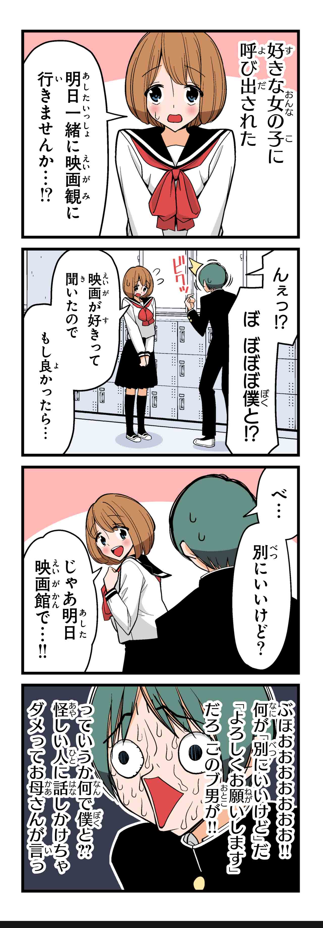 俺達に女はいらない（１）