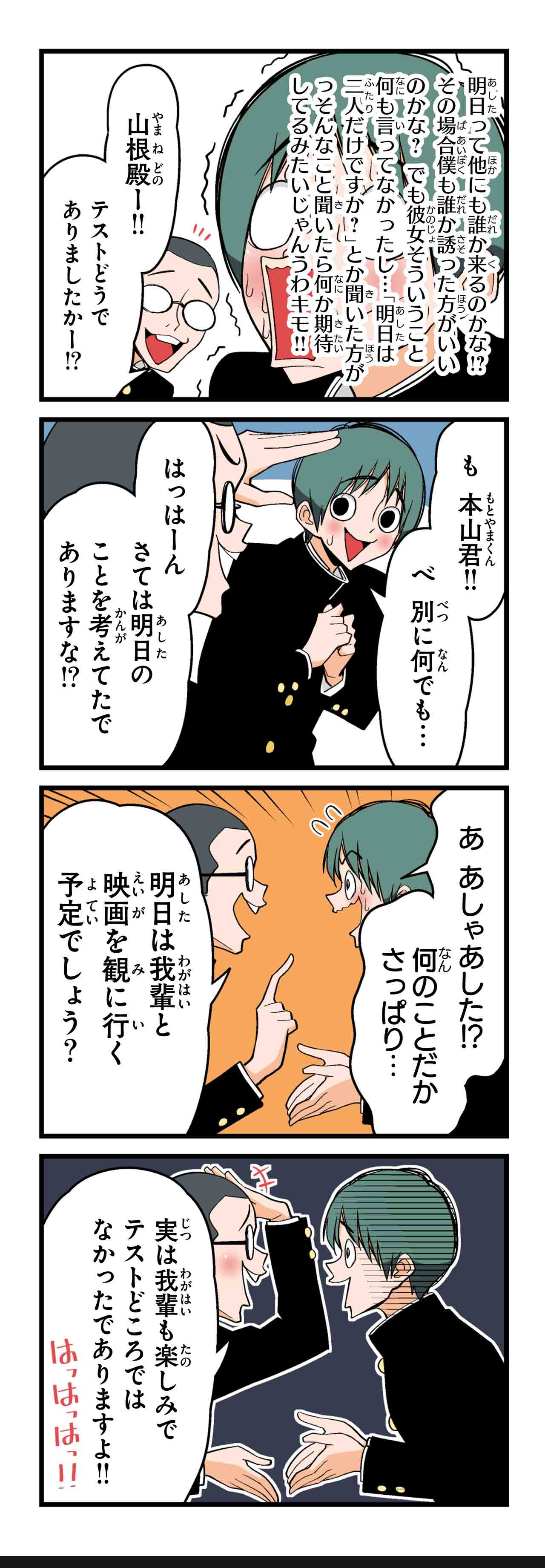 俺達に女はいらない（２）