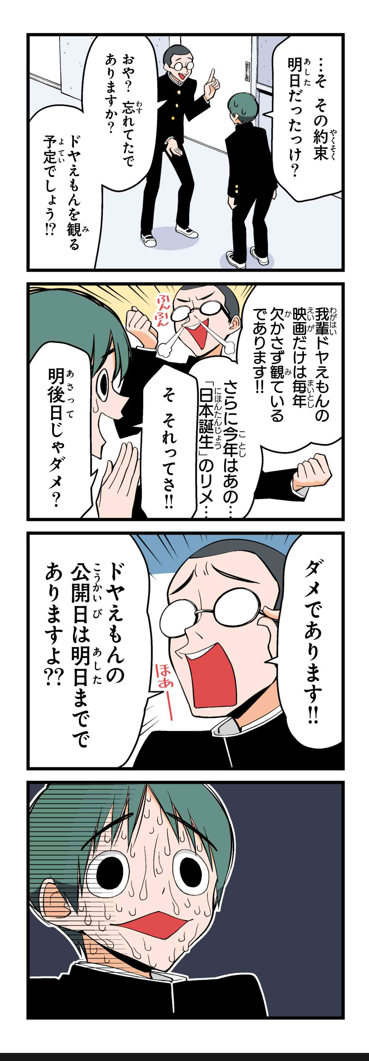 俺達に女はいらない（３）
