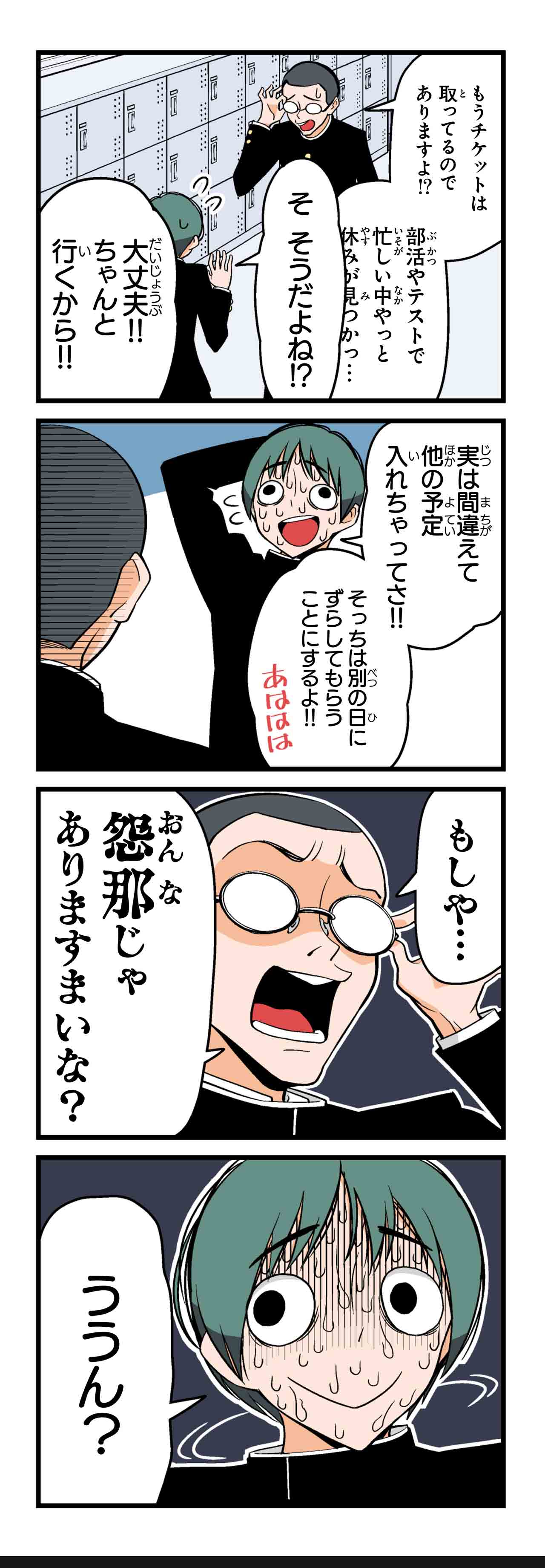 俺達に女はいらない（４）