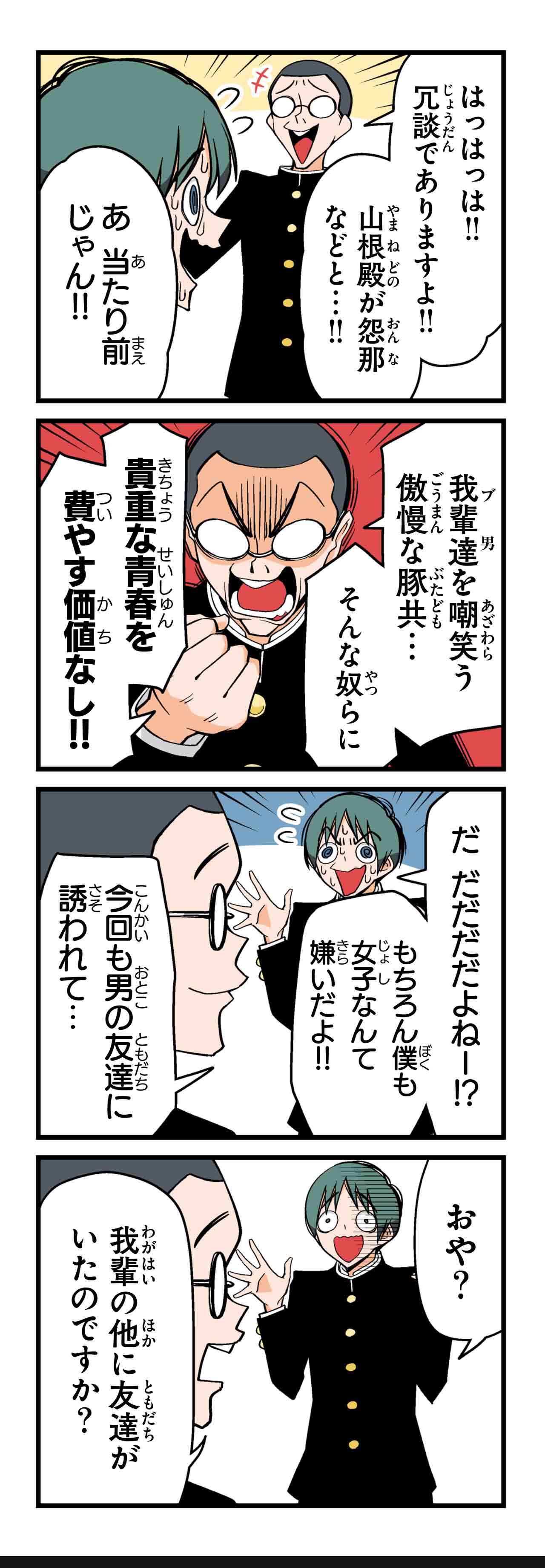 俺達に女はいらない（５）