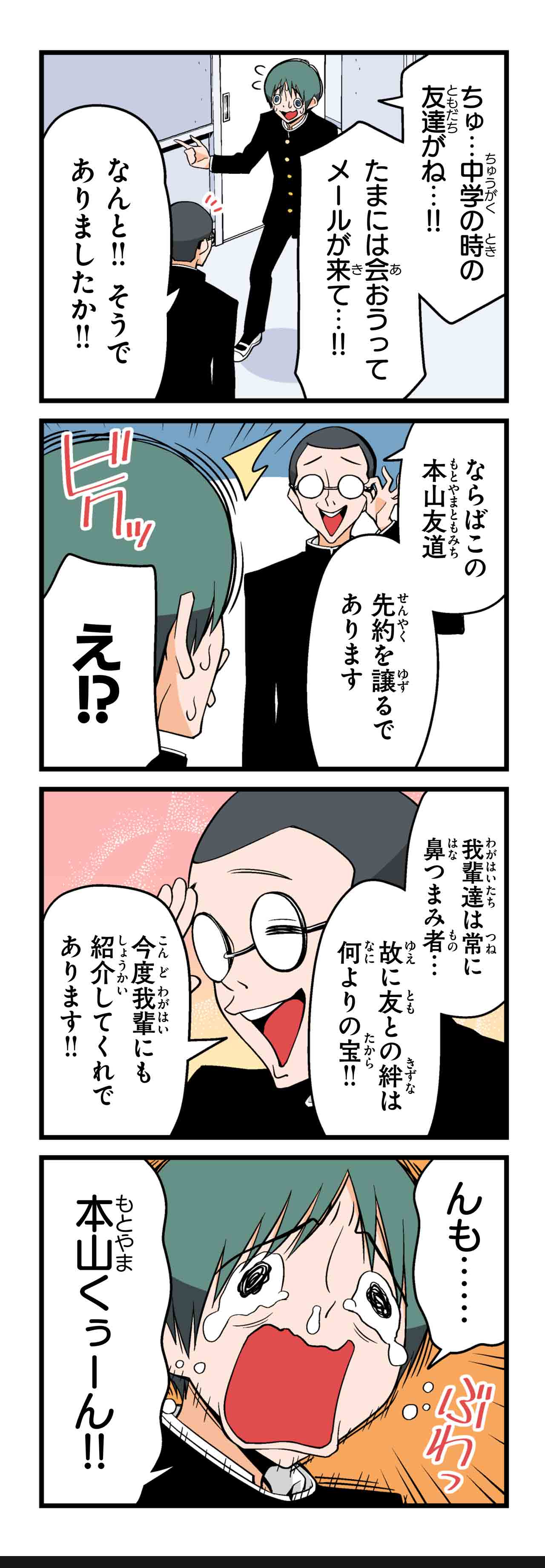 俺達に女はいらない（６）