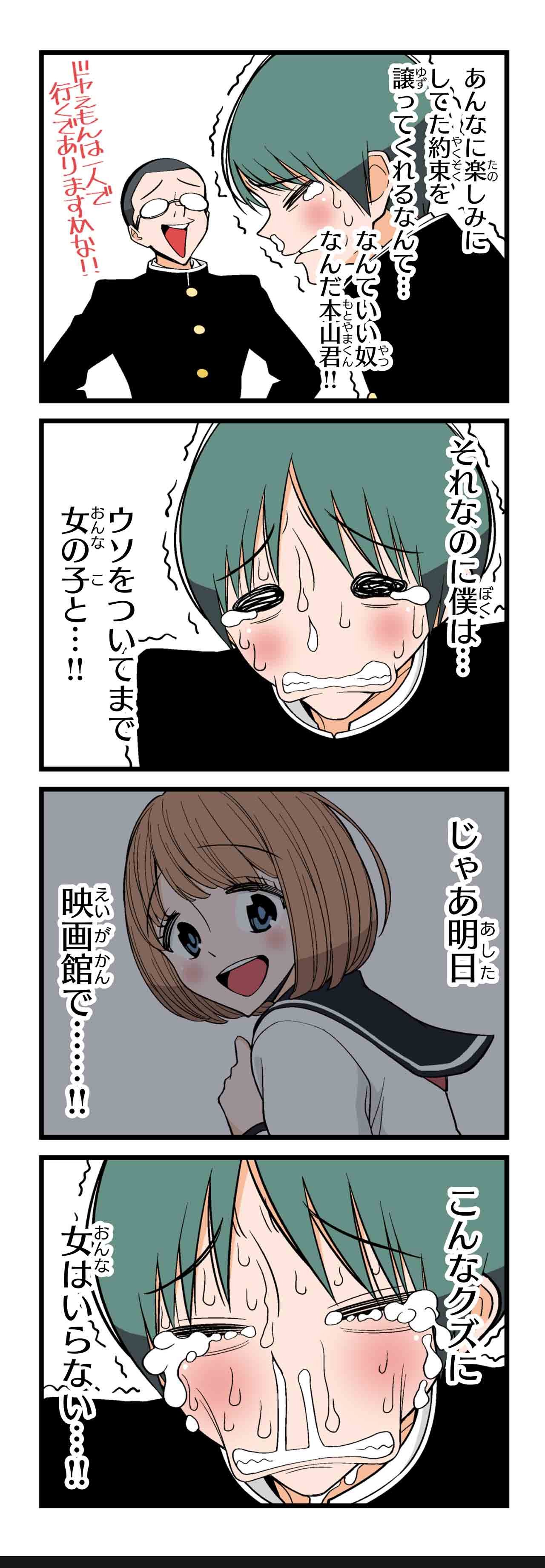 俺達に女はいらない（７）