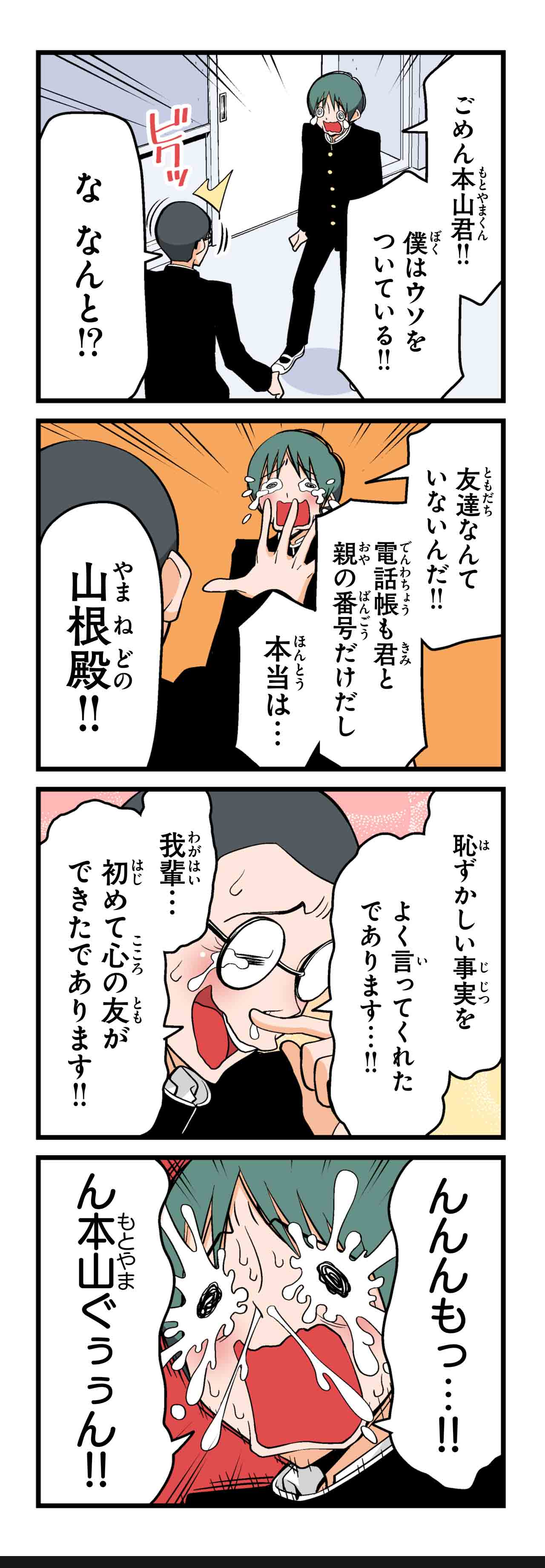 俺達に女はいらない（８）