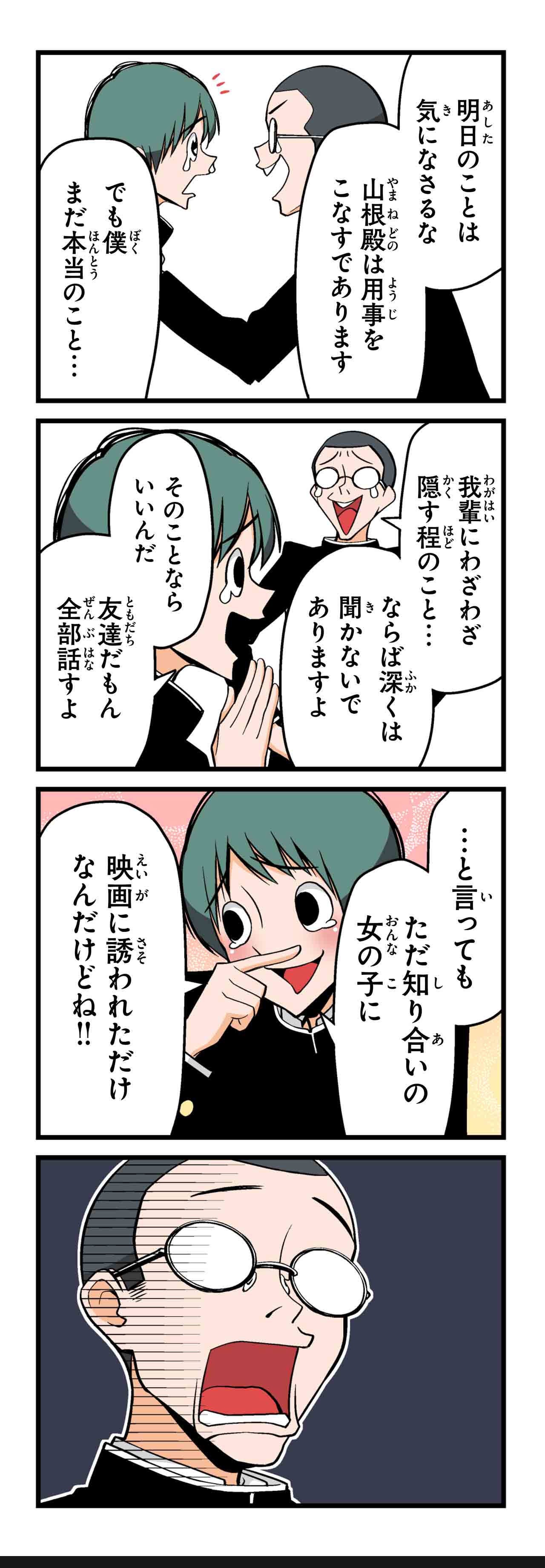 俺達に女はいらない（９）
