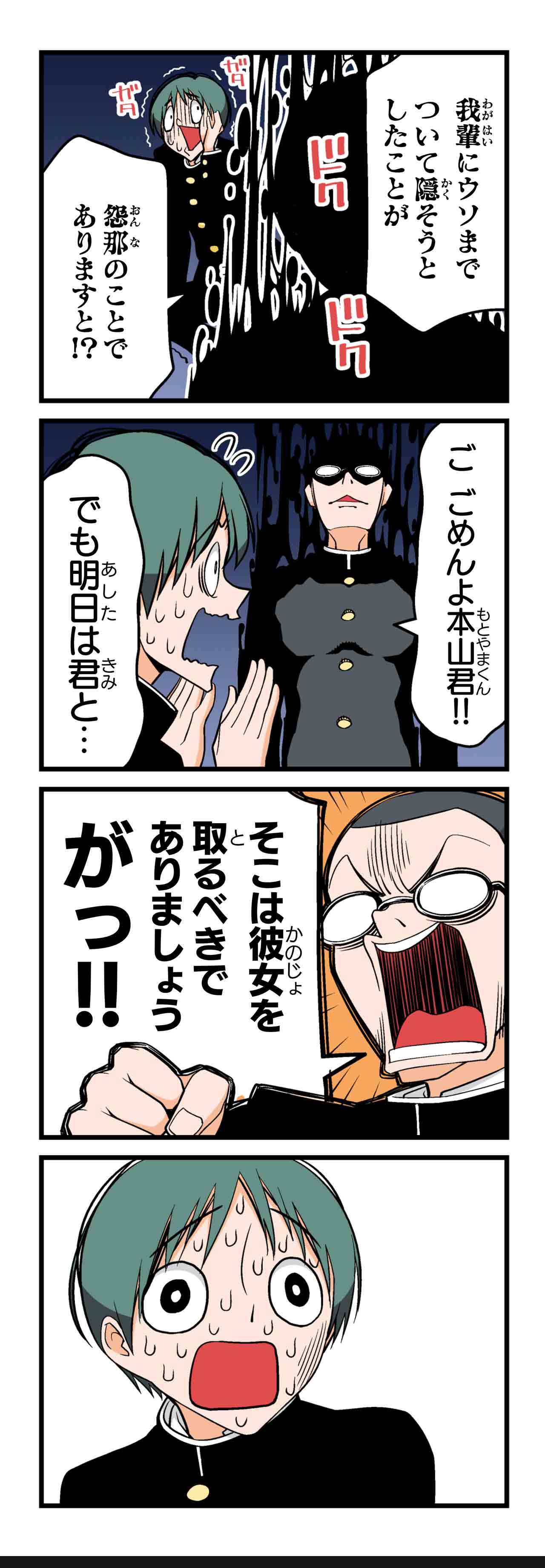 俺達に女はいらない（１１）