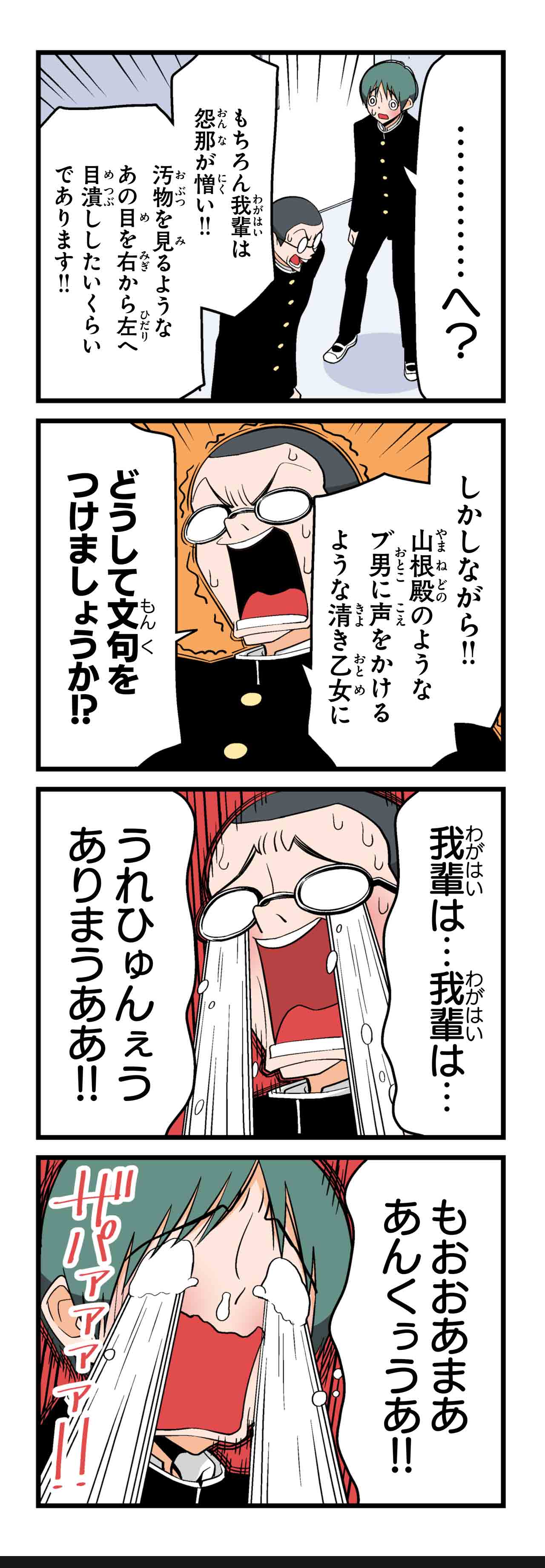 俺達に女はいらない（１２）