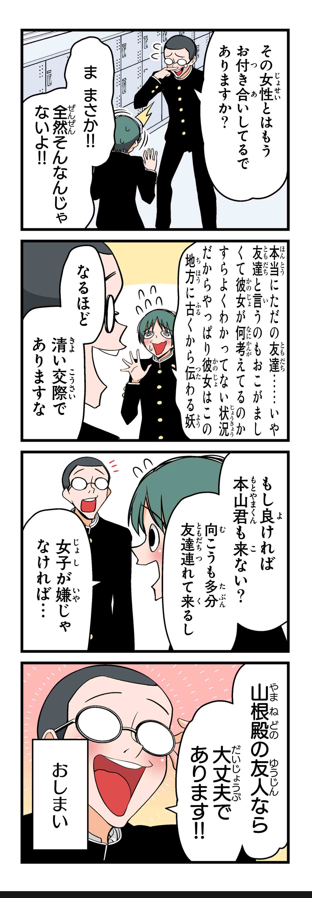 俺達に女はいらない（１３）