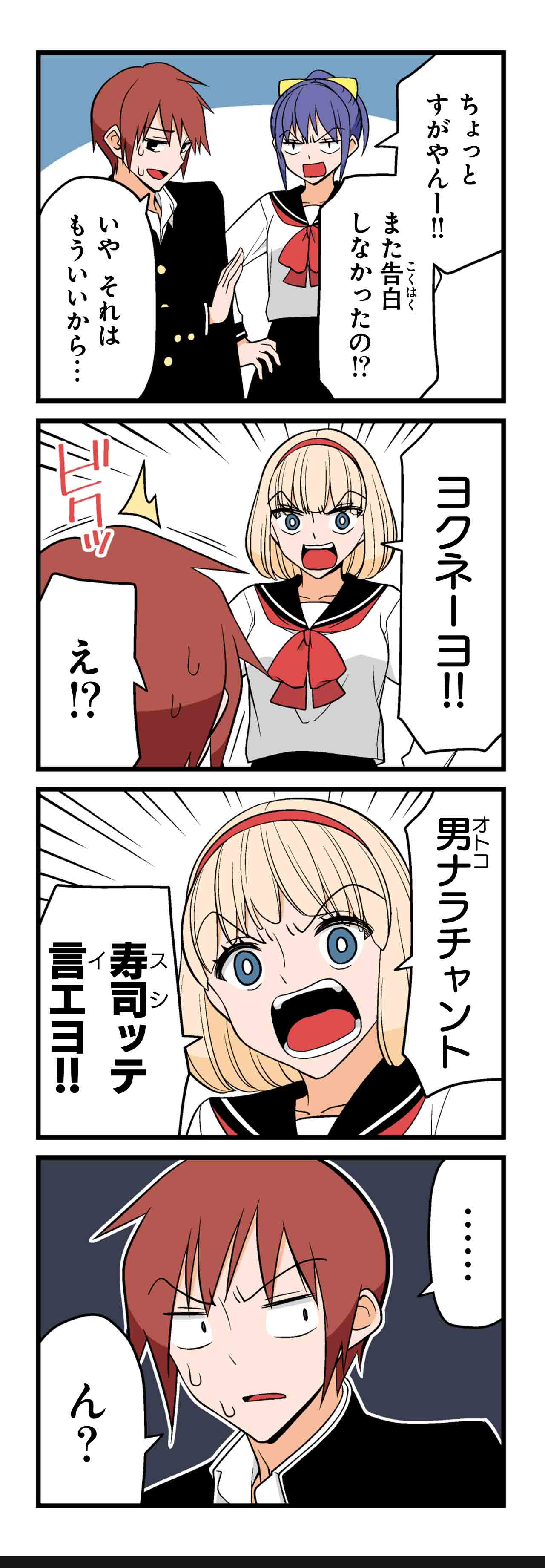 いくじなし（１）