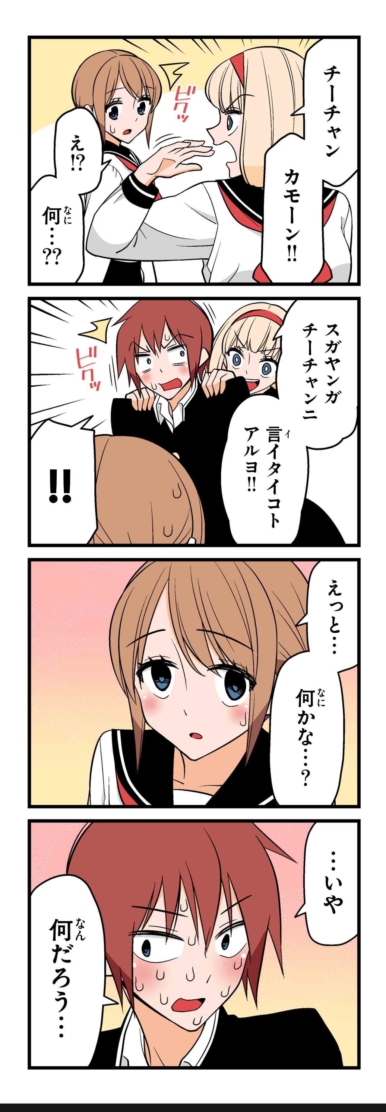 いくじなし（３）