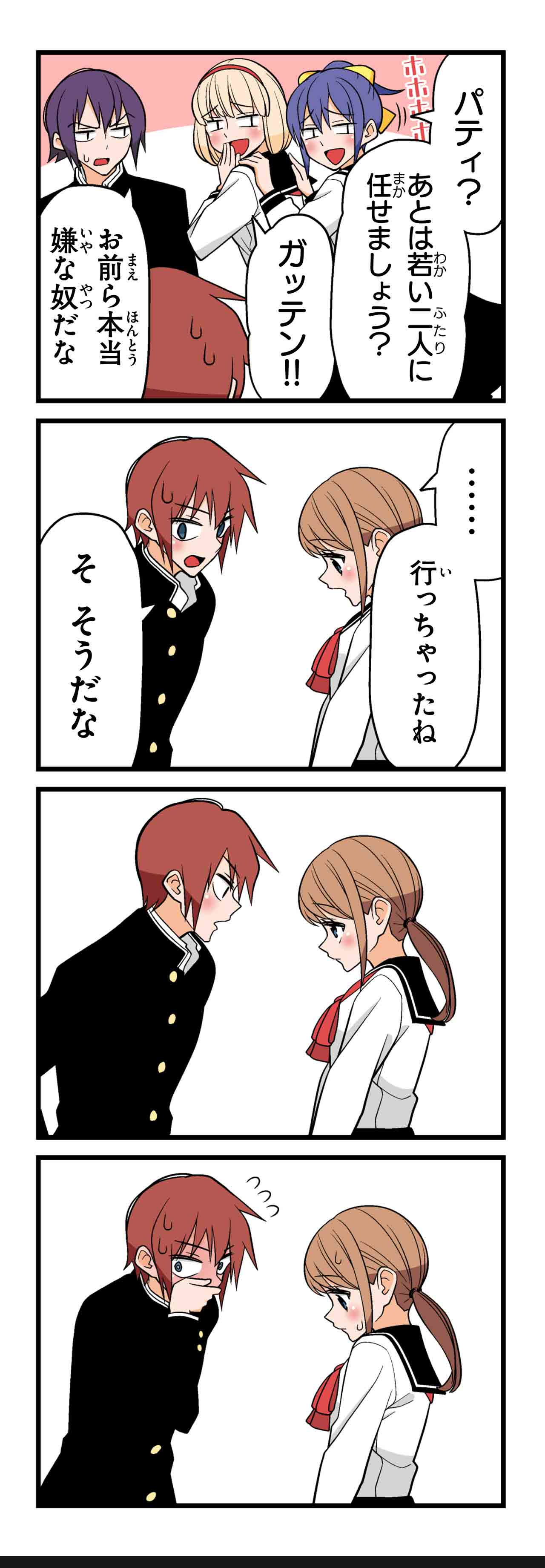 いくじなし（４）