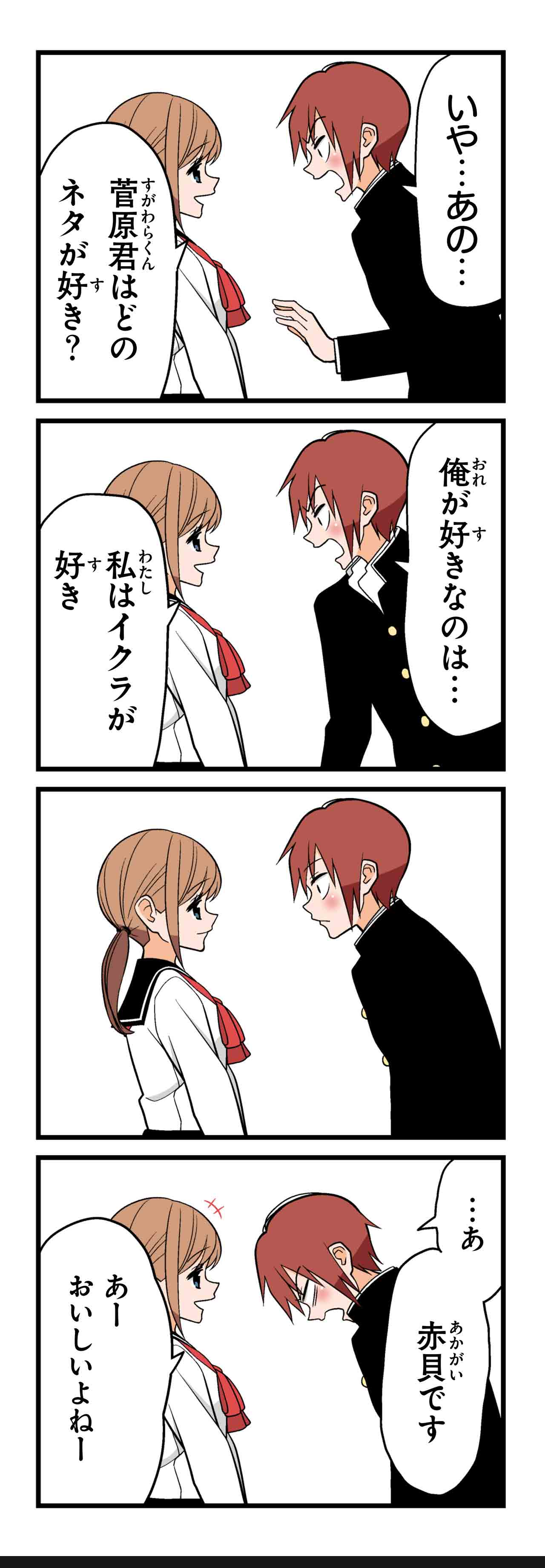 いくじなし（８）