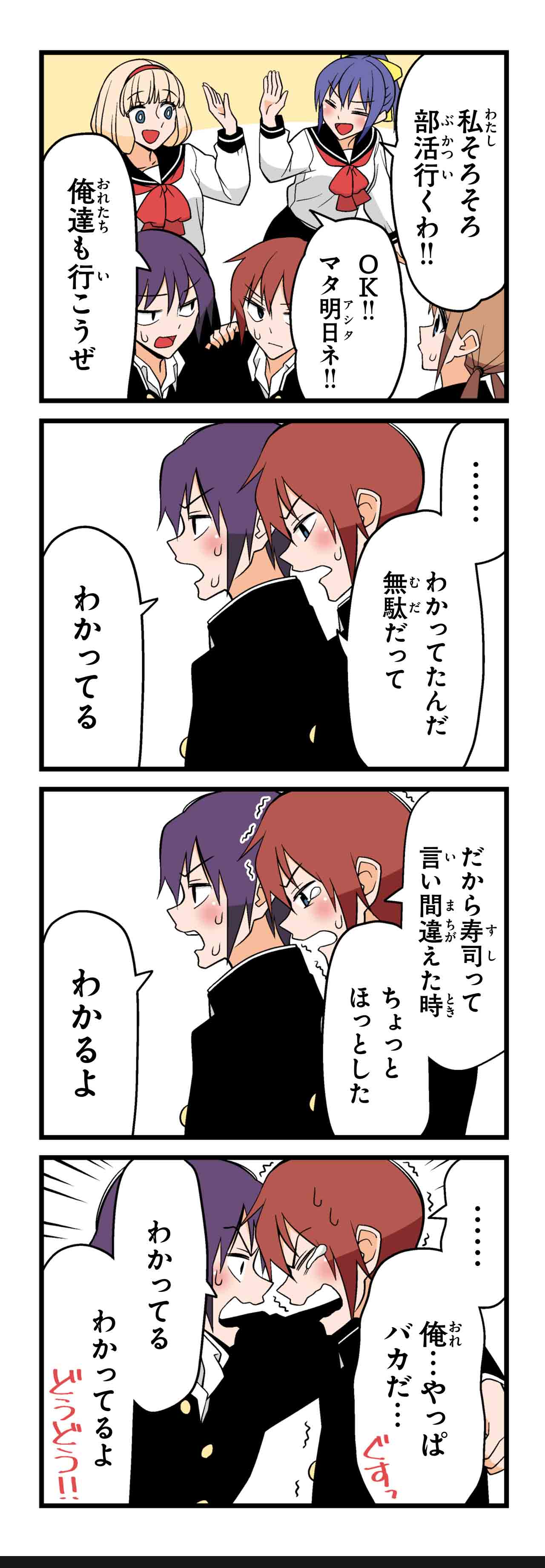 いくじなし（１０）