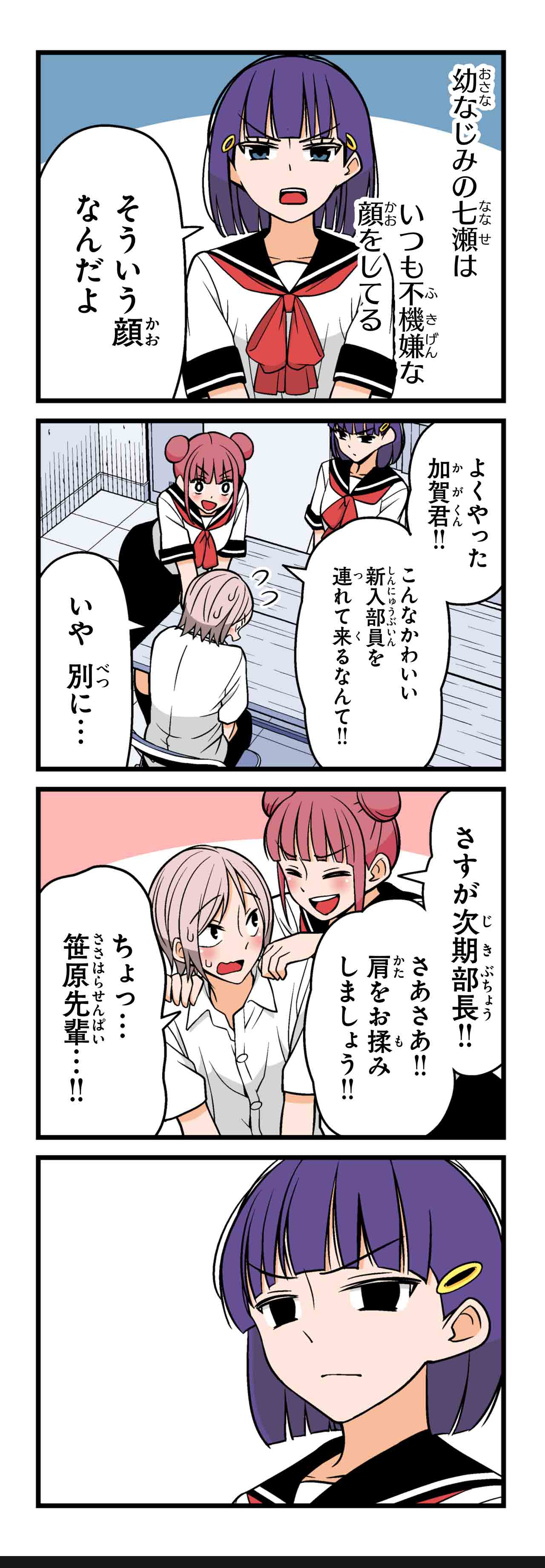 幼なじみ（１）