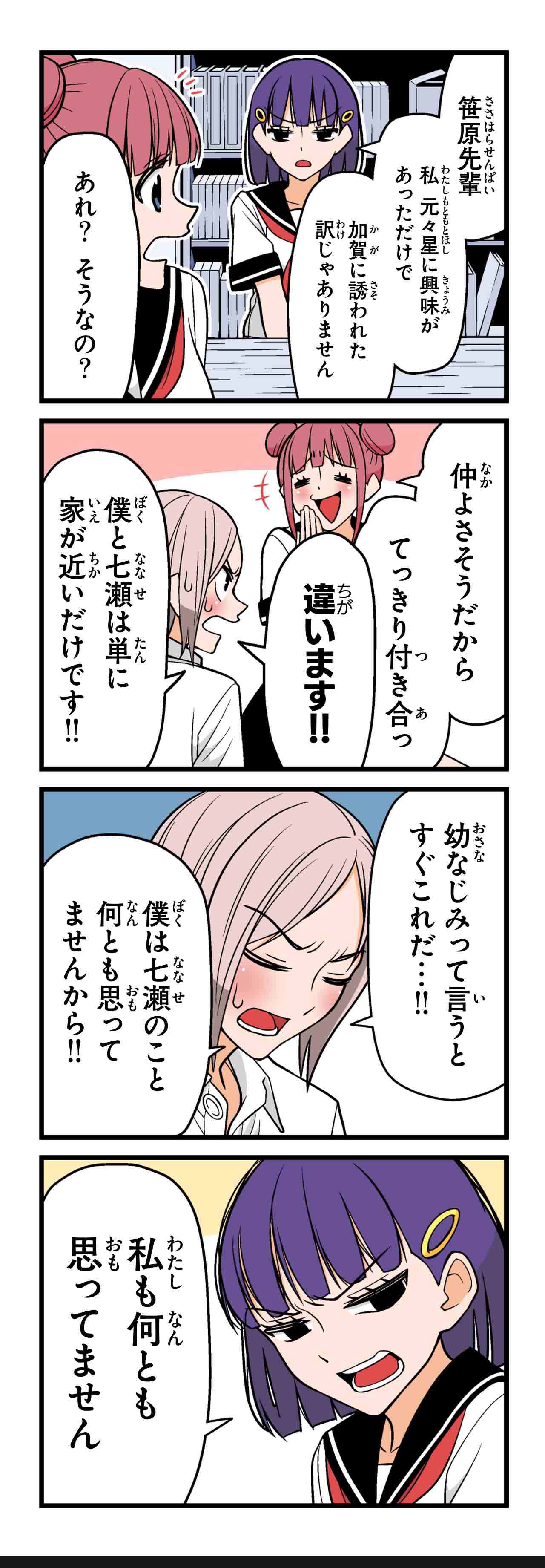 幼なじみ（２）