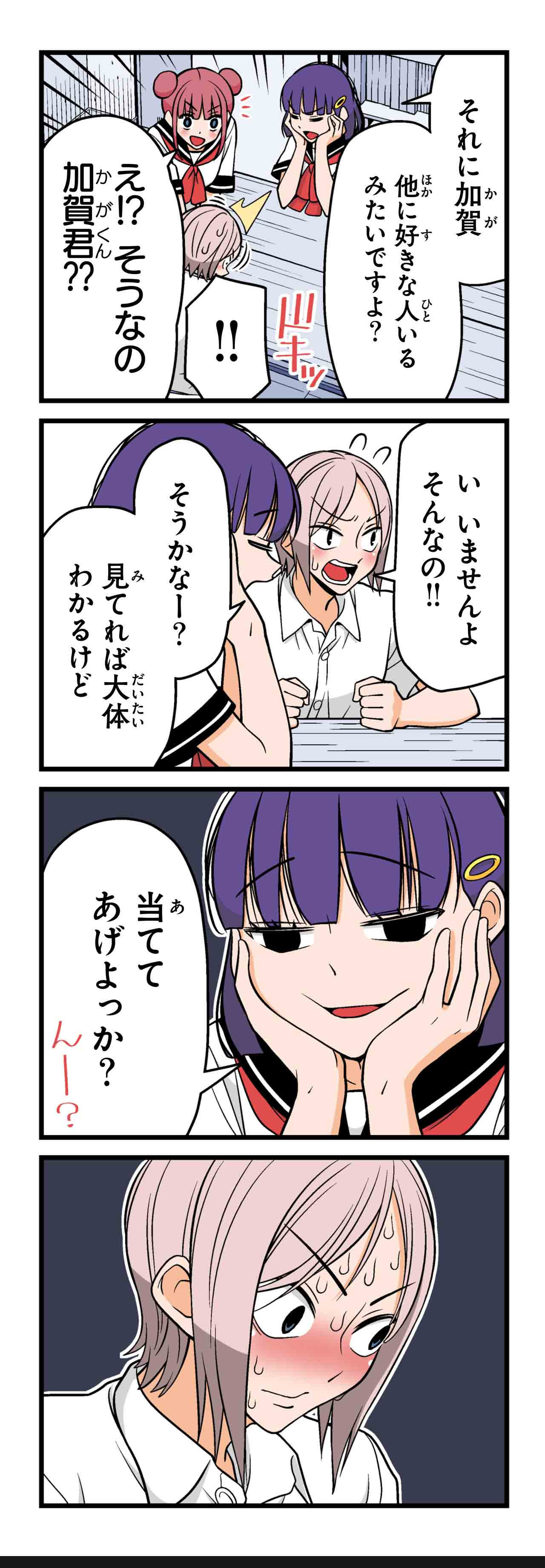 幼なじみ（３）