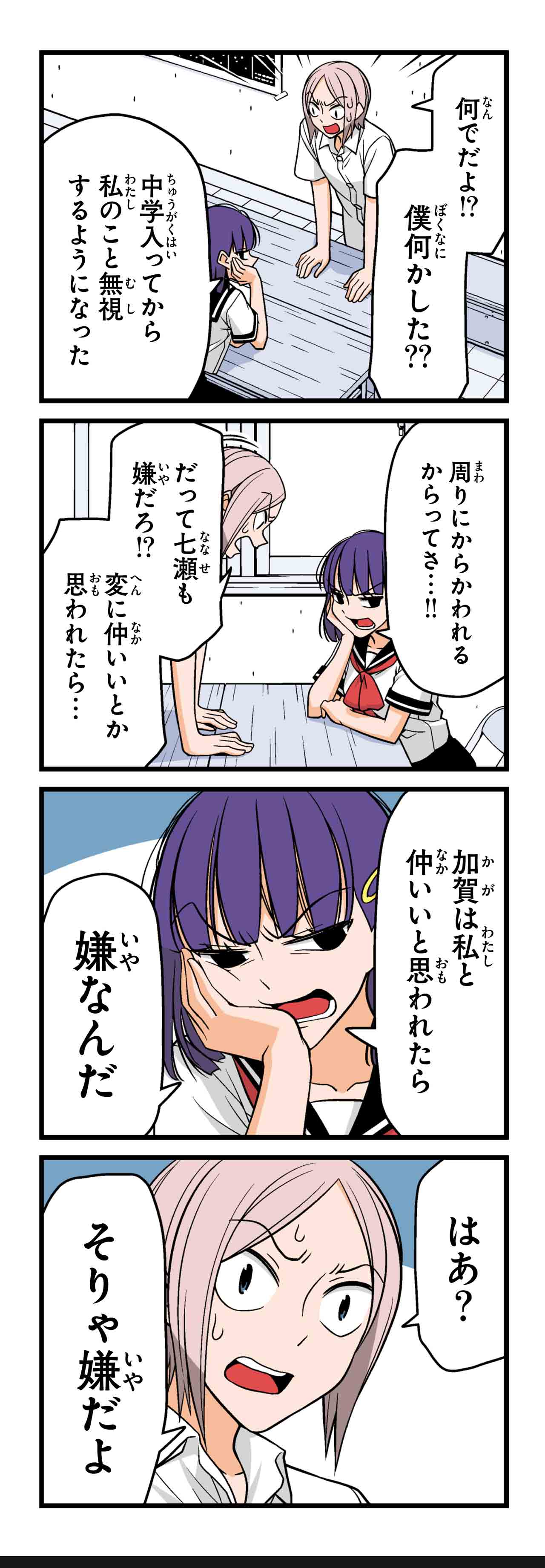 幼なじみ（６）