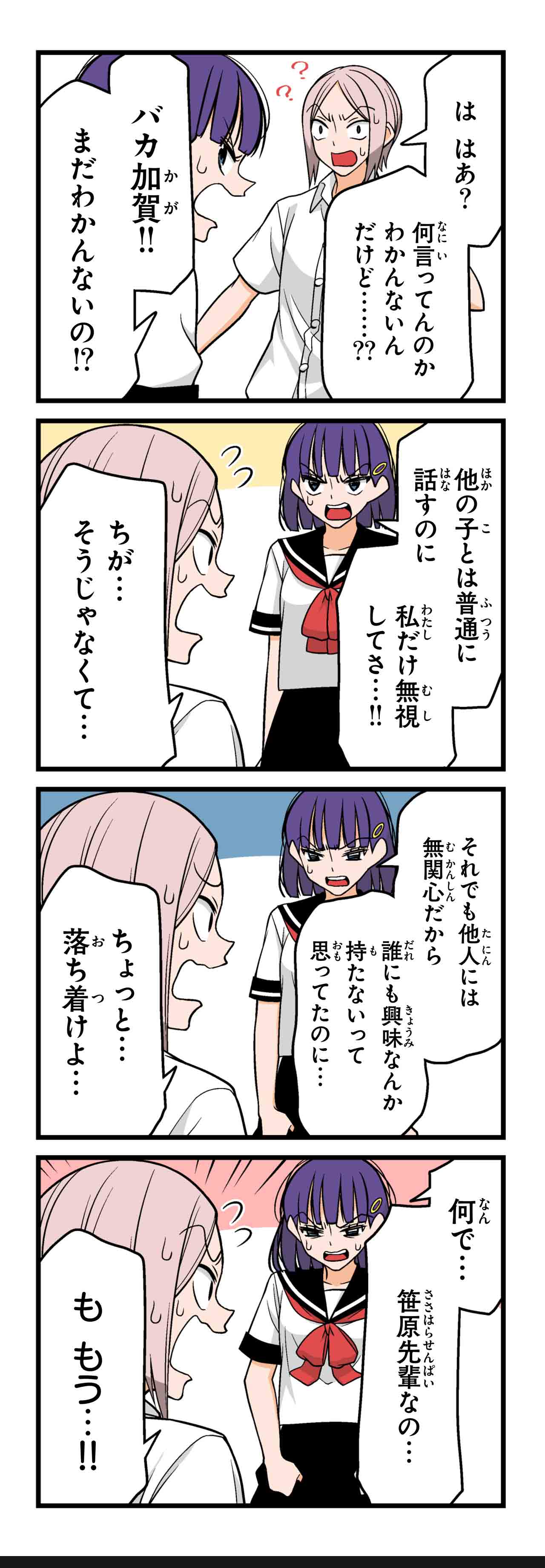 幼なじみ（８）