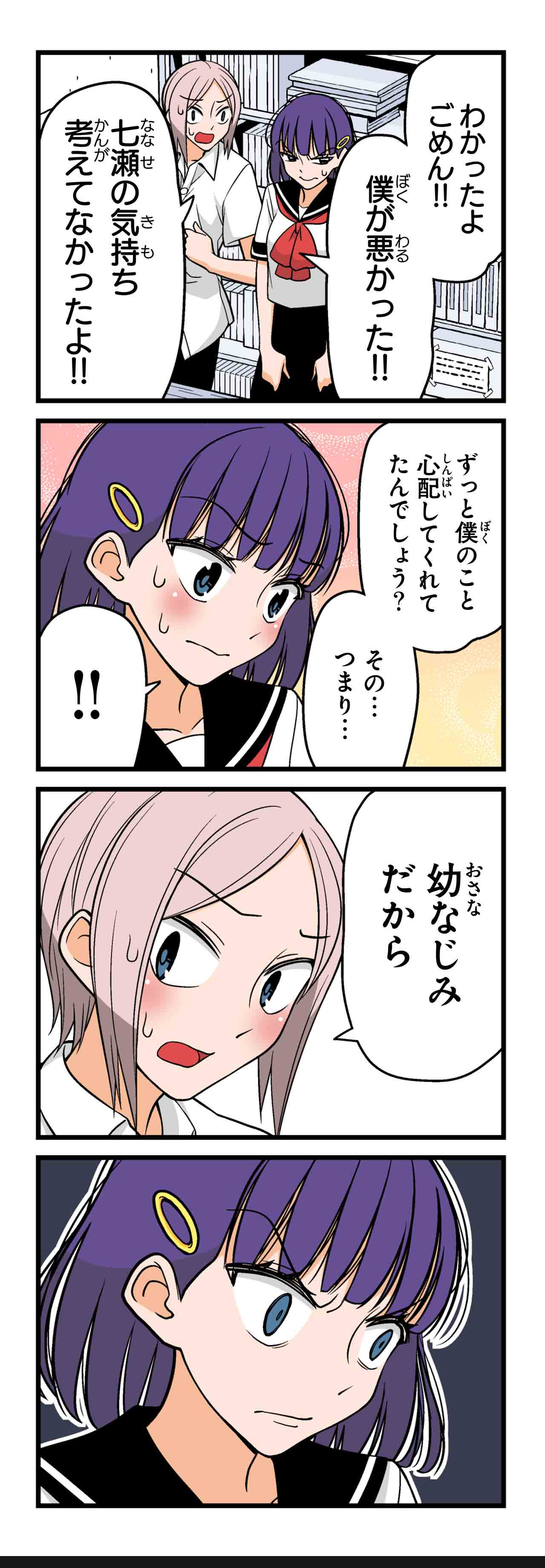 幼なじみ（９）