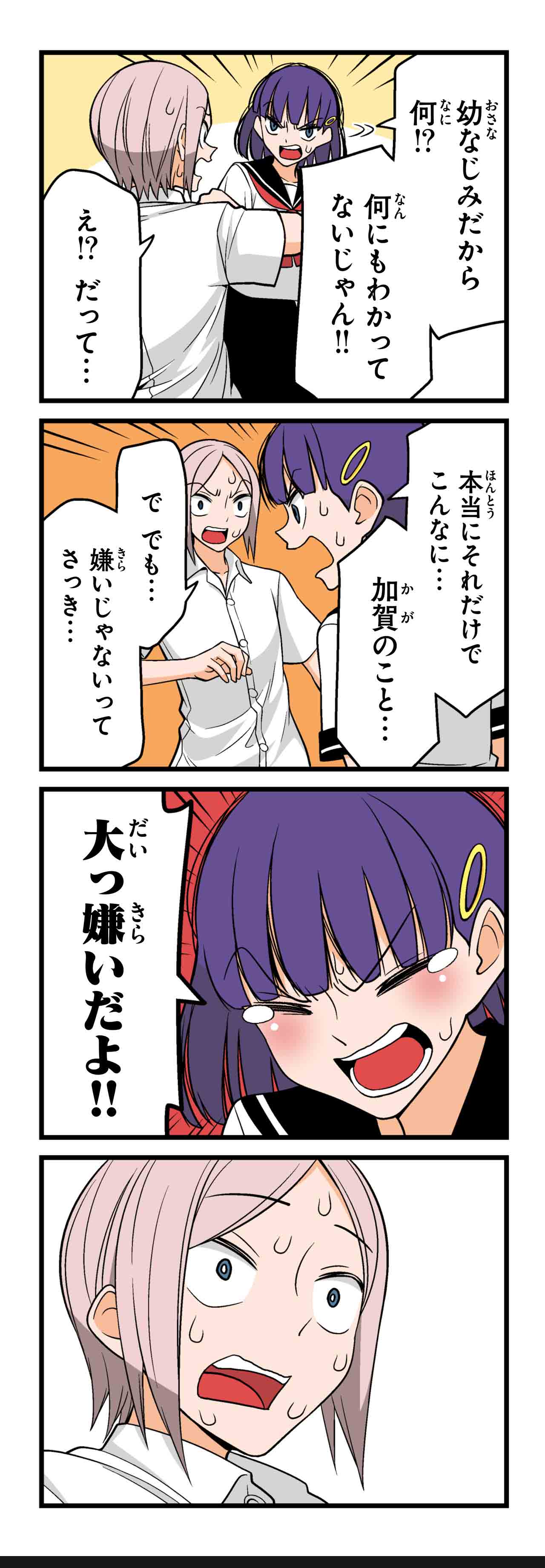 幼なじみ（１０）