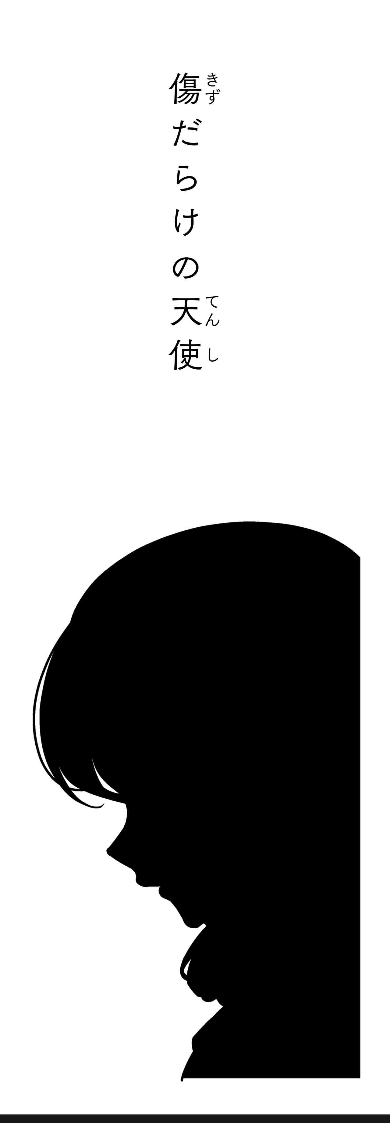 傷だらけの天使（タイトル）